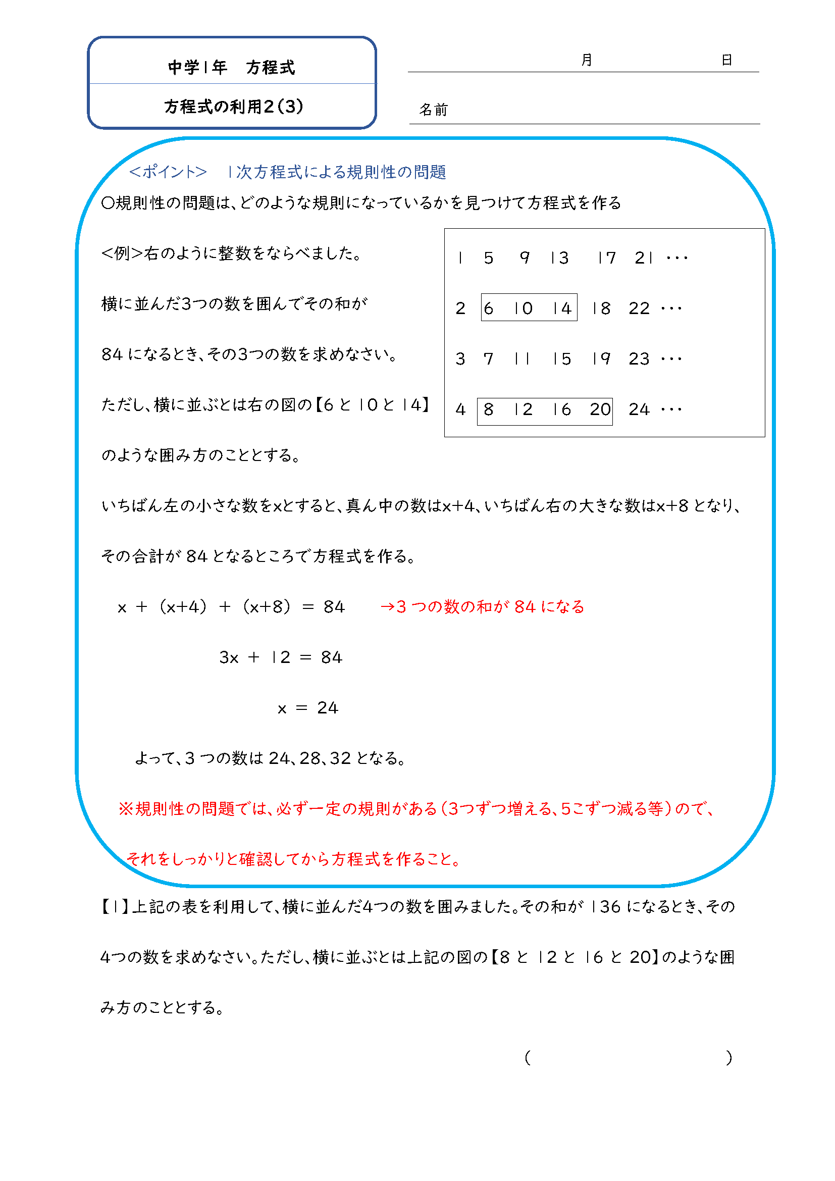 「方程式の利用(2)」学習プリント・練習問題①