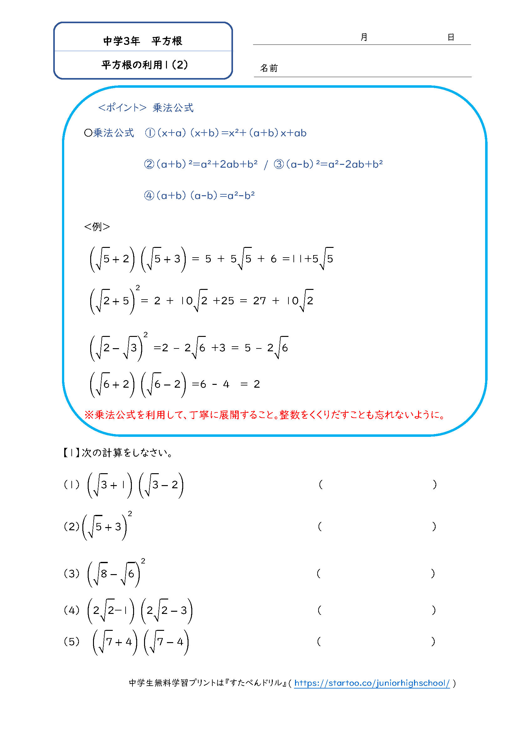 中3数学「平方根の利用(1)」練習問題プリント（1）
