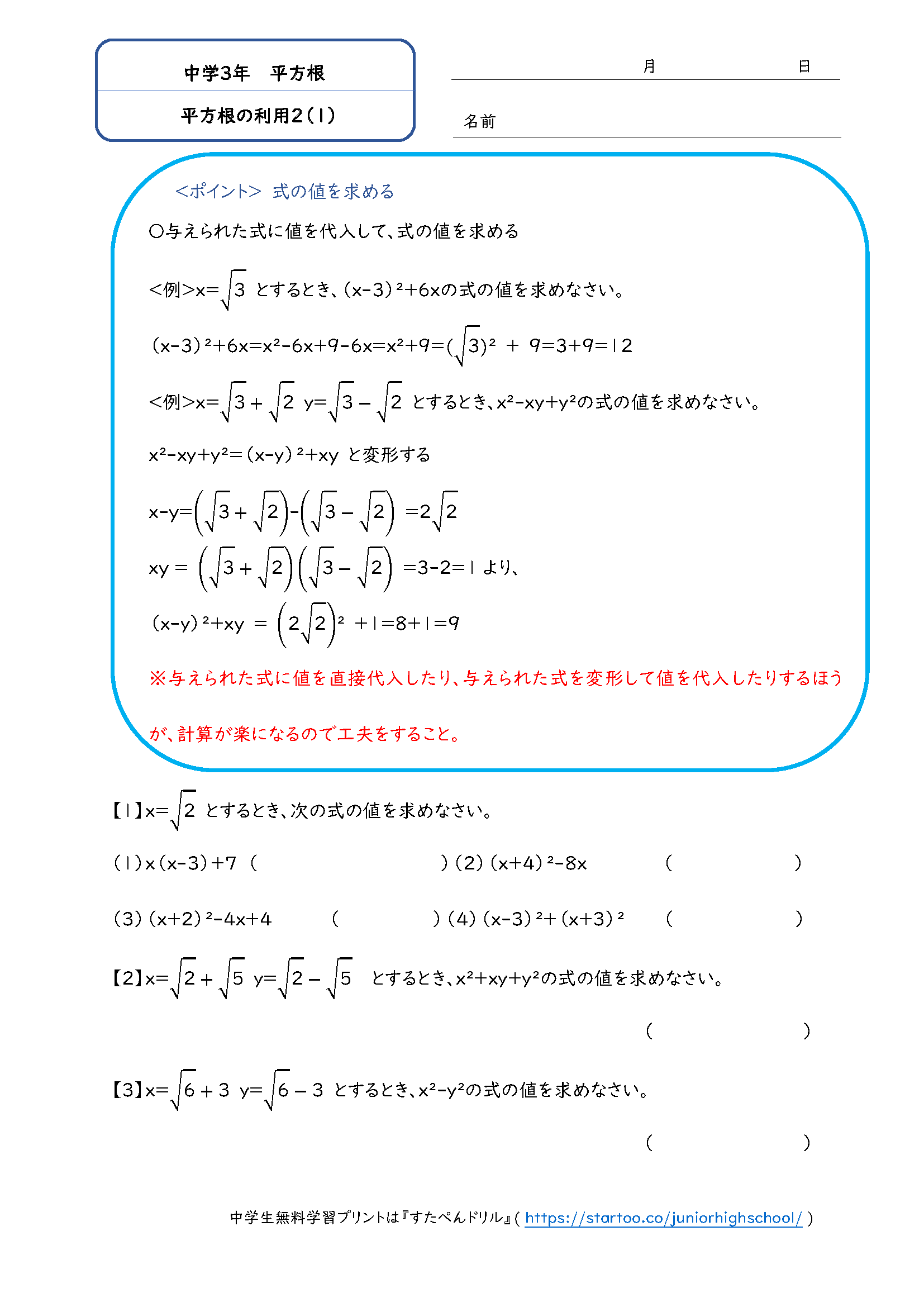 中3数学「平方根の利用(2)」練習問題プリント（1）