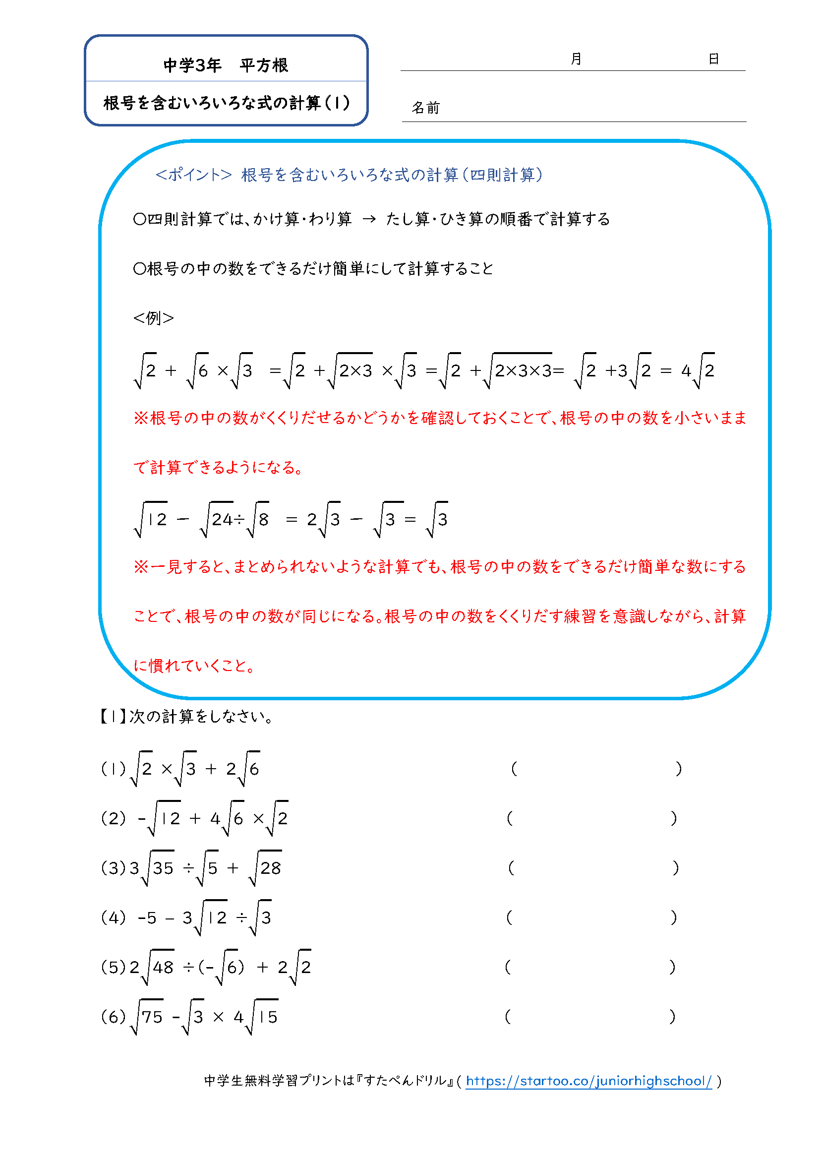 中3数学「根号を含むいろいろな式の計算」練習問題プリント（1）