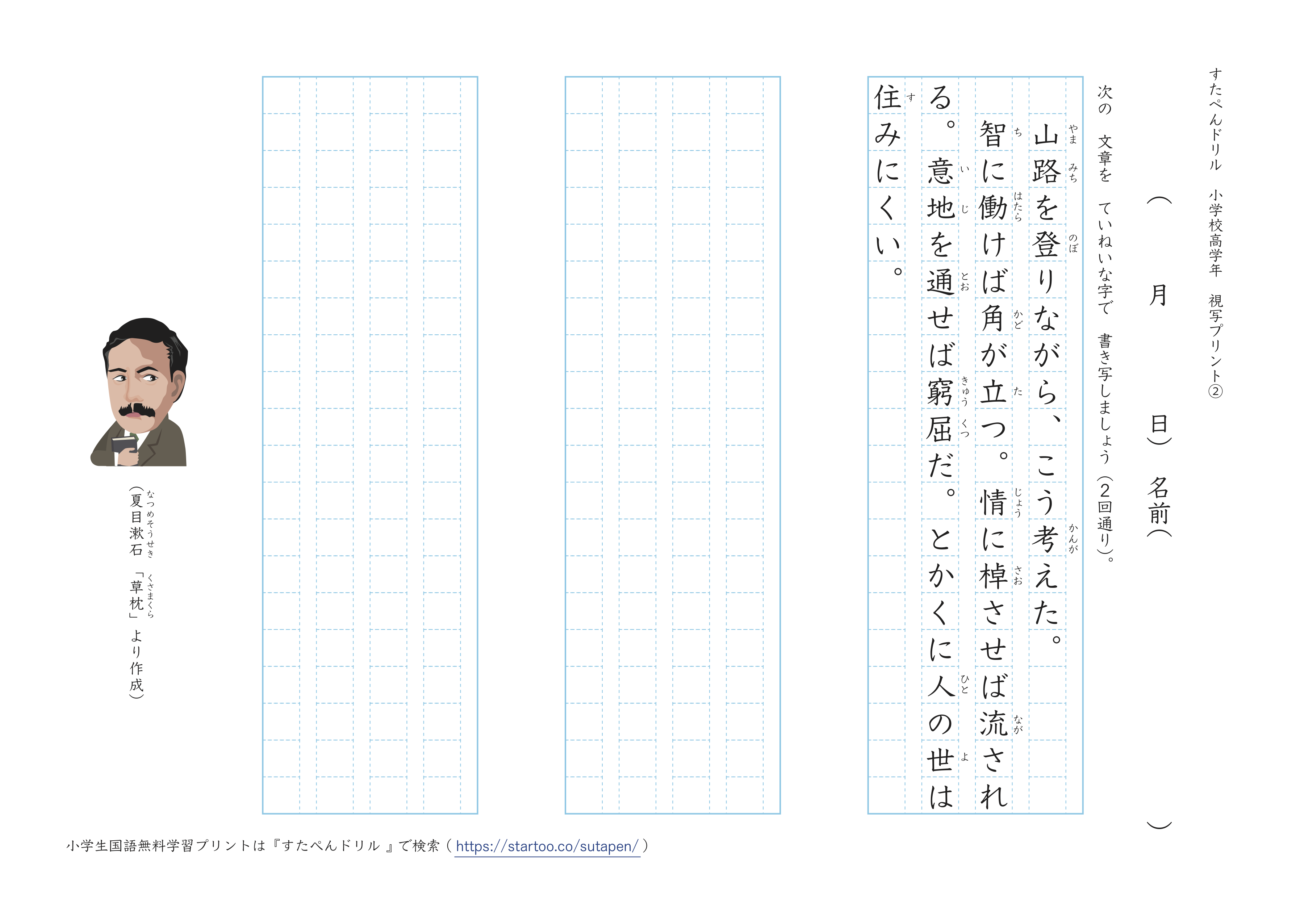 視写プリント 小学生低学年 高学年 書き写し教材 無料ダウンロード印刷