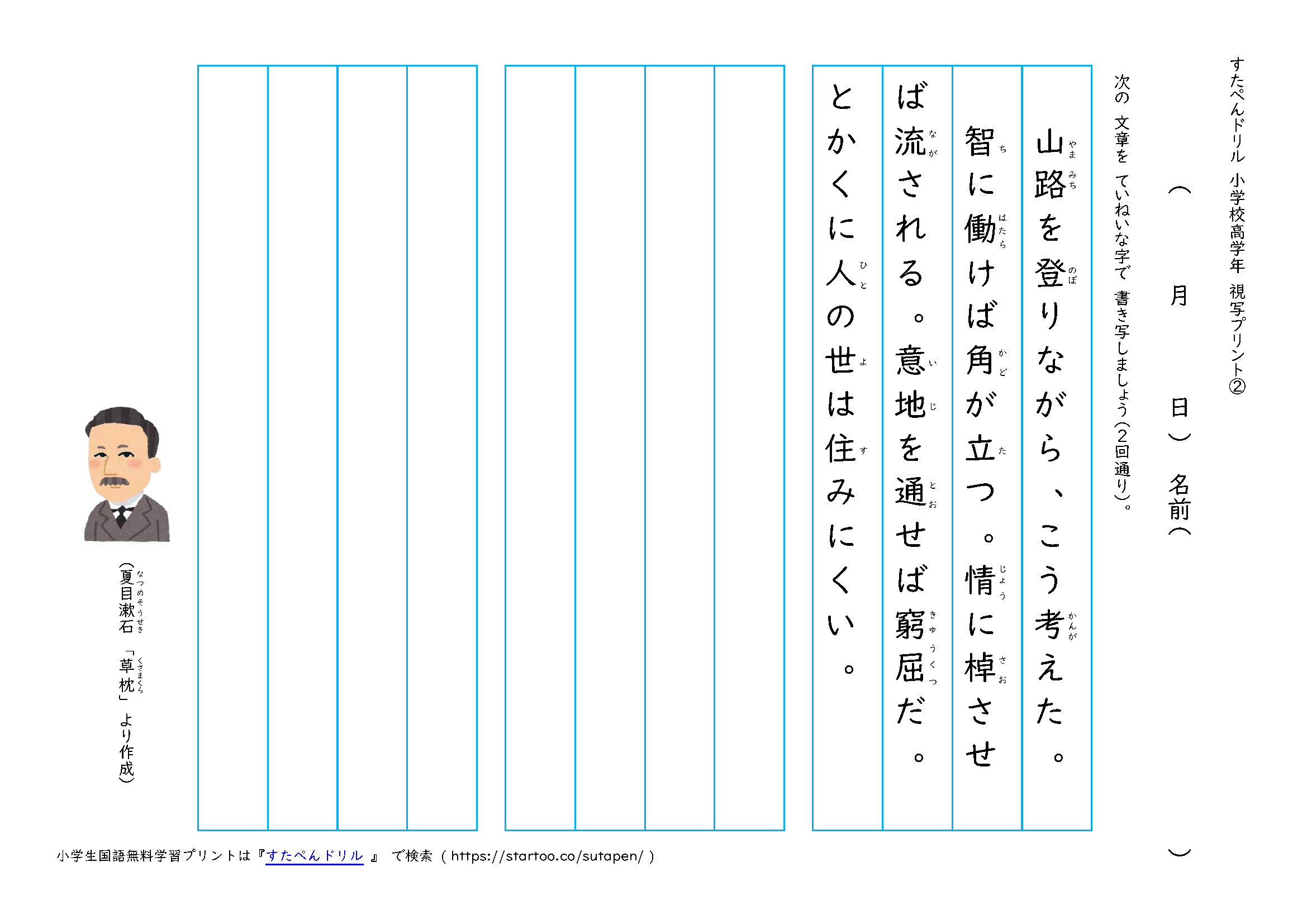 視写プリント 小学生低学年 高学年 書き写し教材 無料ダウンロード印刷