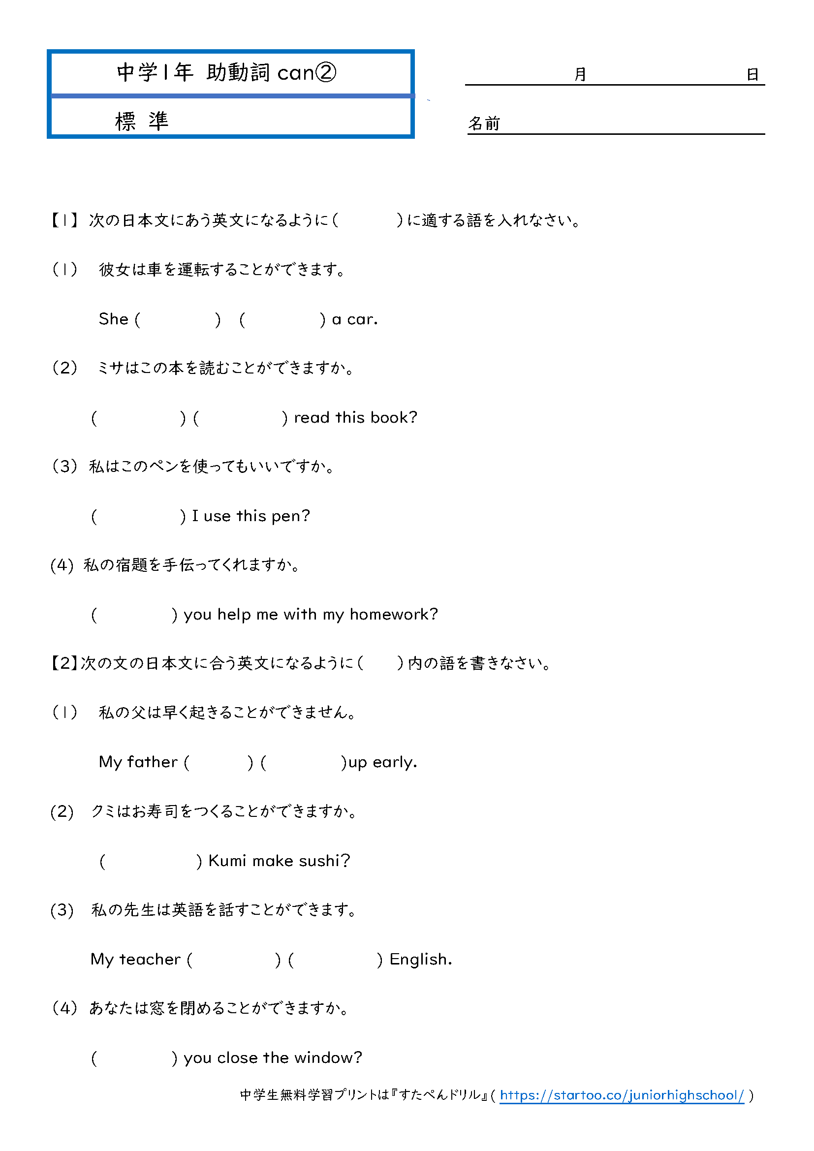 中1英語 助動詞can 学習プリント 練習問題 無料ダウンロード印刷