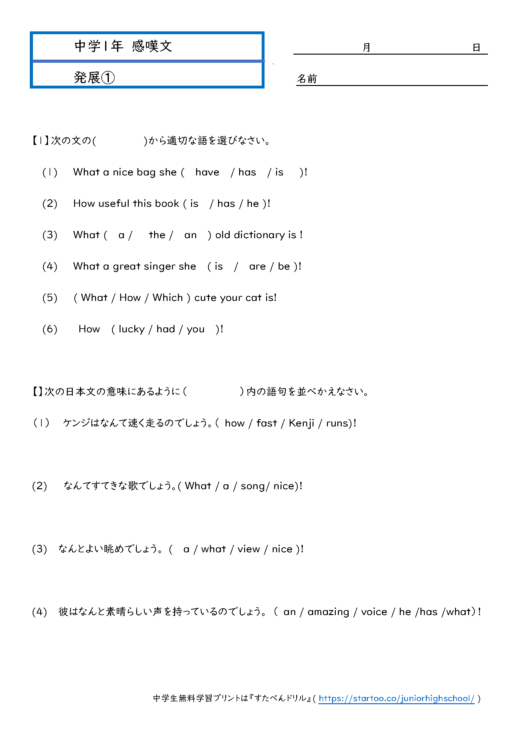 中1英語 感嘆文 学習プリント 練習問題 無料ダウンロード印刷