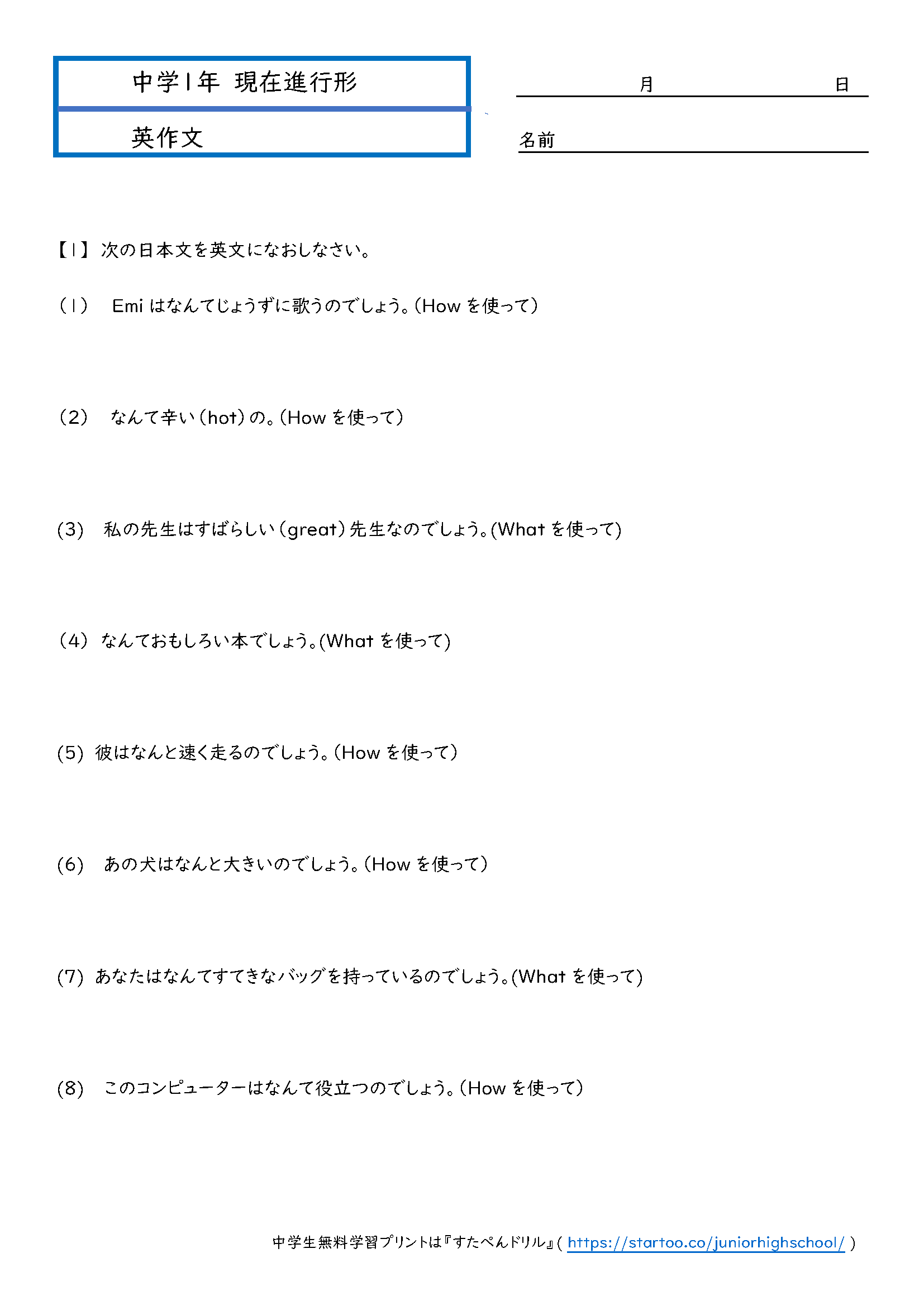 中1英語 感嘆文 学習プリント 練習問題 無料ダウンロード印刷