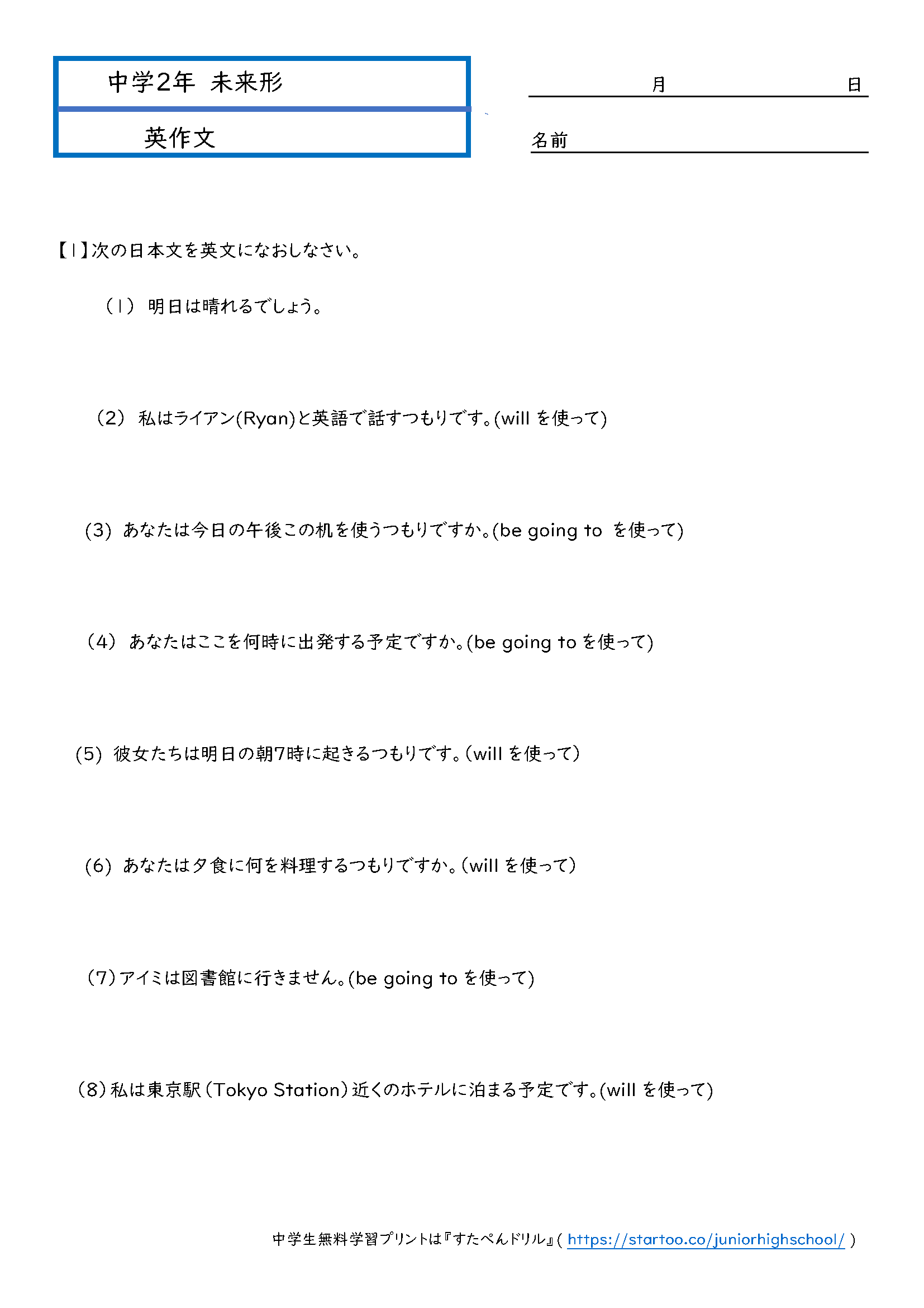 中2英語 未来形 学習プリント 練習問題 無料ダウンロード印刷