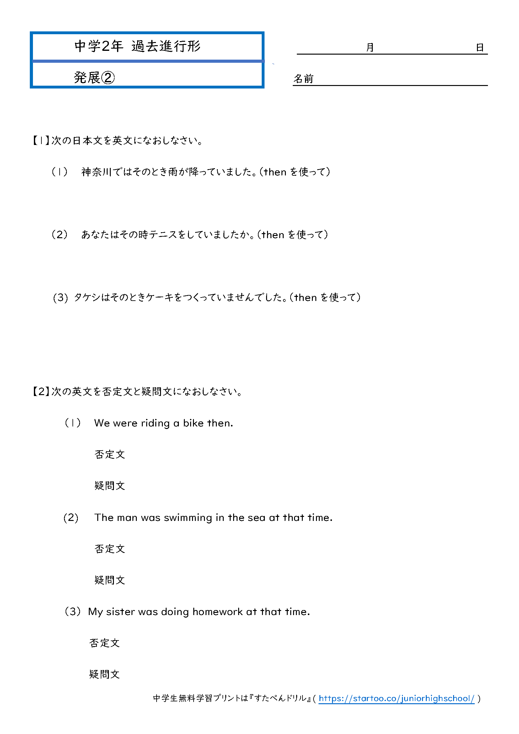 中2英語 過去進行形 学習プリント 練習問題 無料ダウンロード印刷