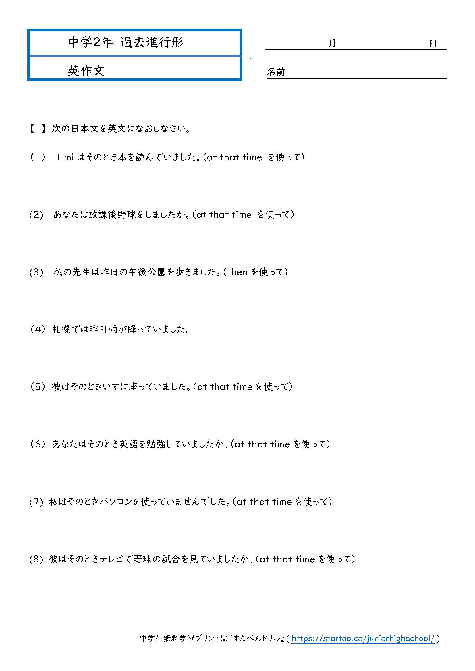 中2英語 過去進行形 学習プリント 練習問題 無料ダウンロード印刷