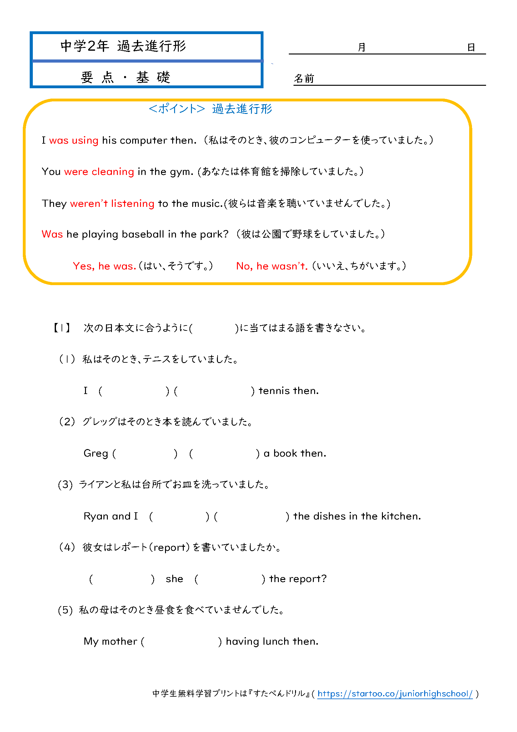 中2英語 過去進行形 学習プリント 練習問題 無料ダウンロード印刷