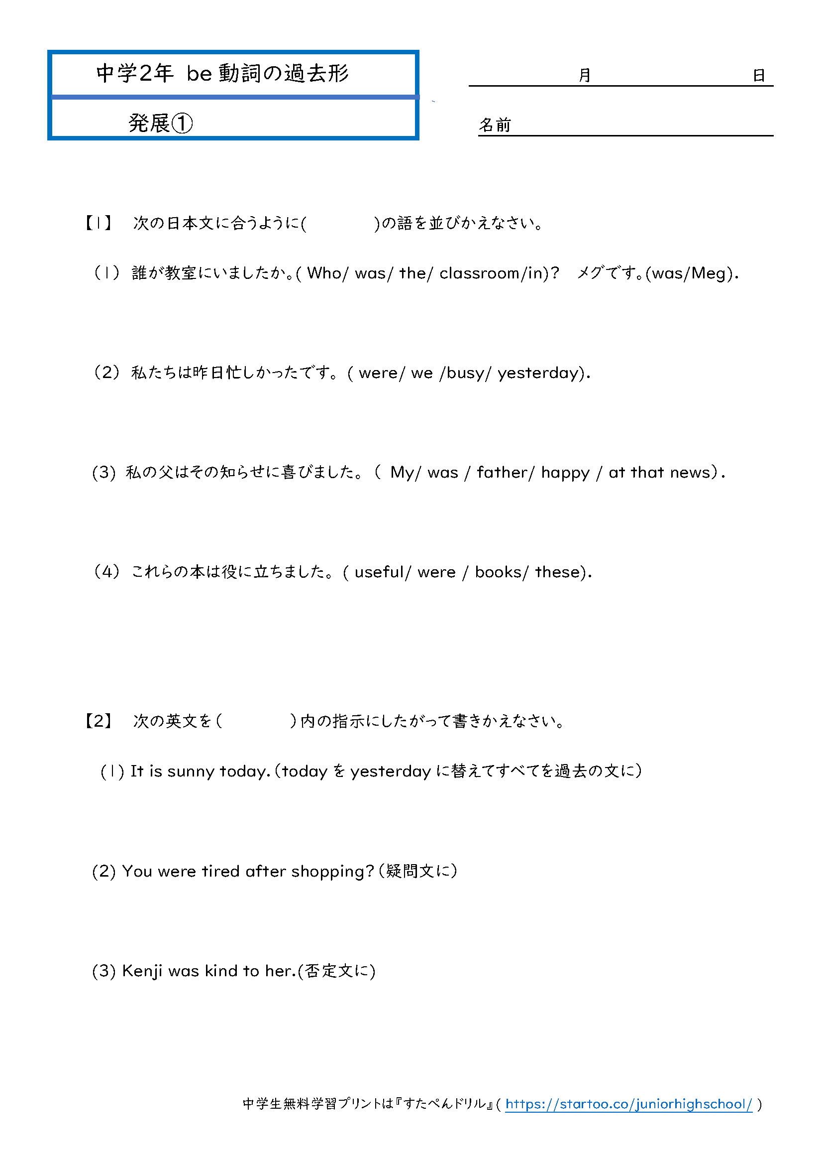 中2英語 Be動詞の過去形 学習プリント 練習問題 無料ダウンロード印刷