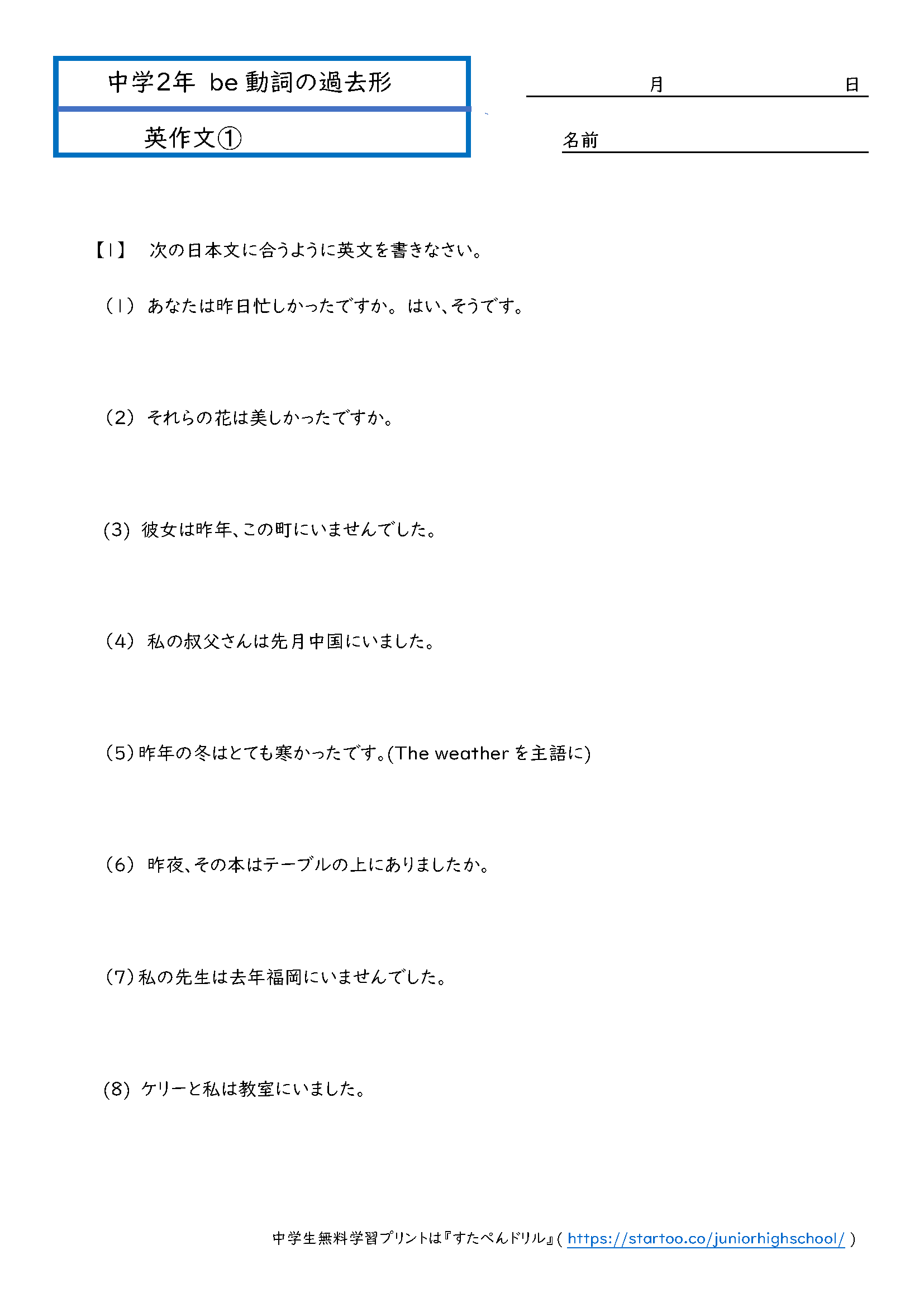 中2英語 Be動詞の過去形 学習プリント 練習問題 無料ダウンロード印刷