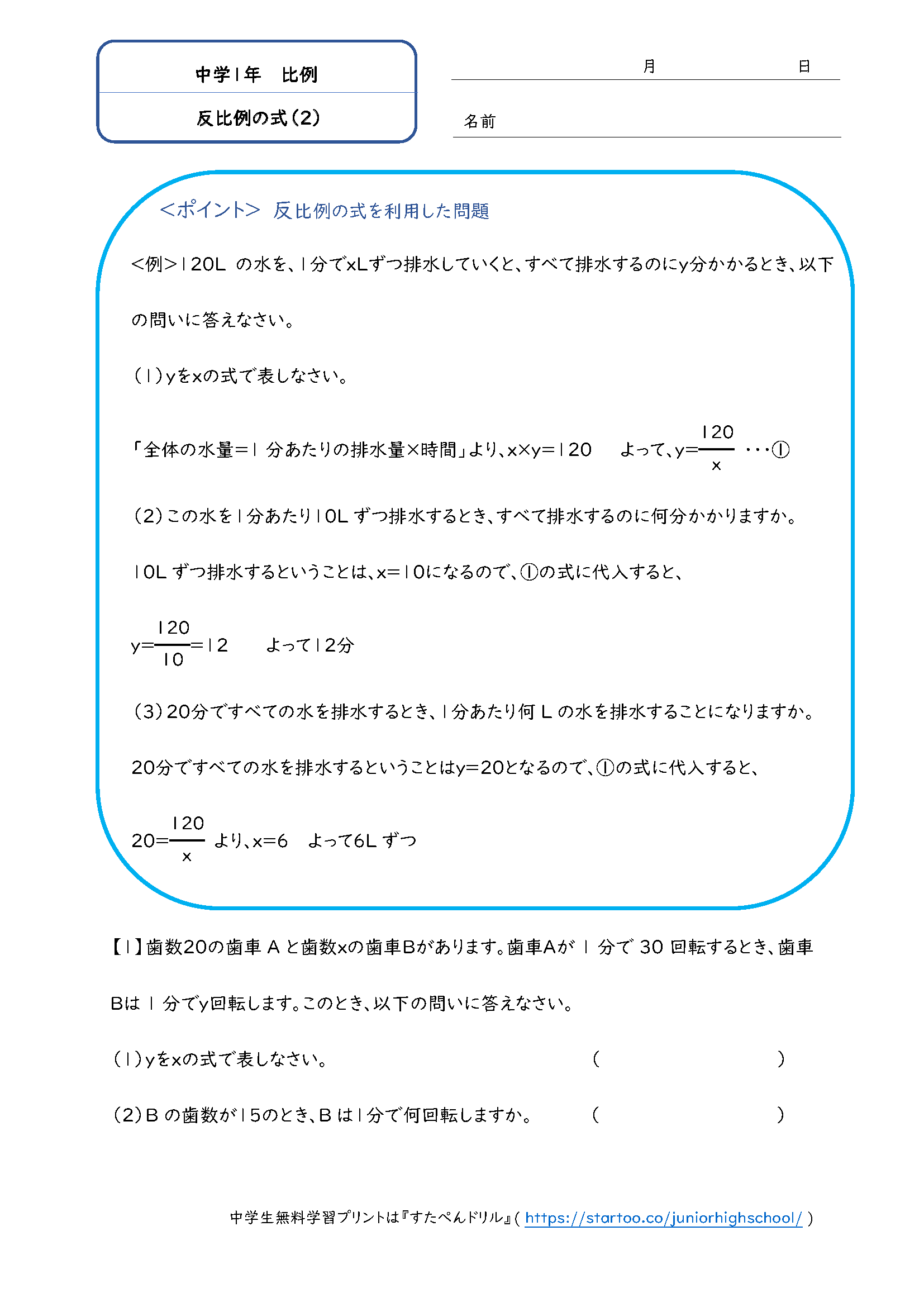 中1数学 反比例の式 学習プリント 練習問題 無料ダウンロード印刷 中1数学 反比例の式 学習プリント 練習問題 無料ダウンロード印刷