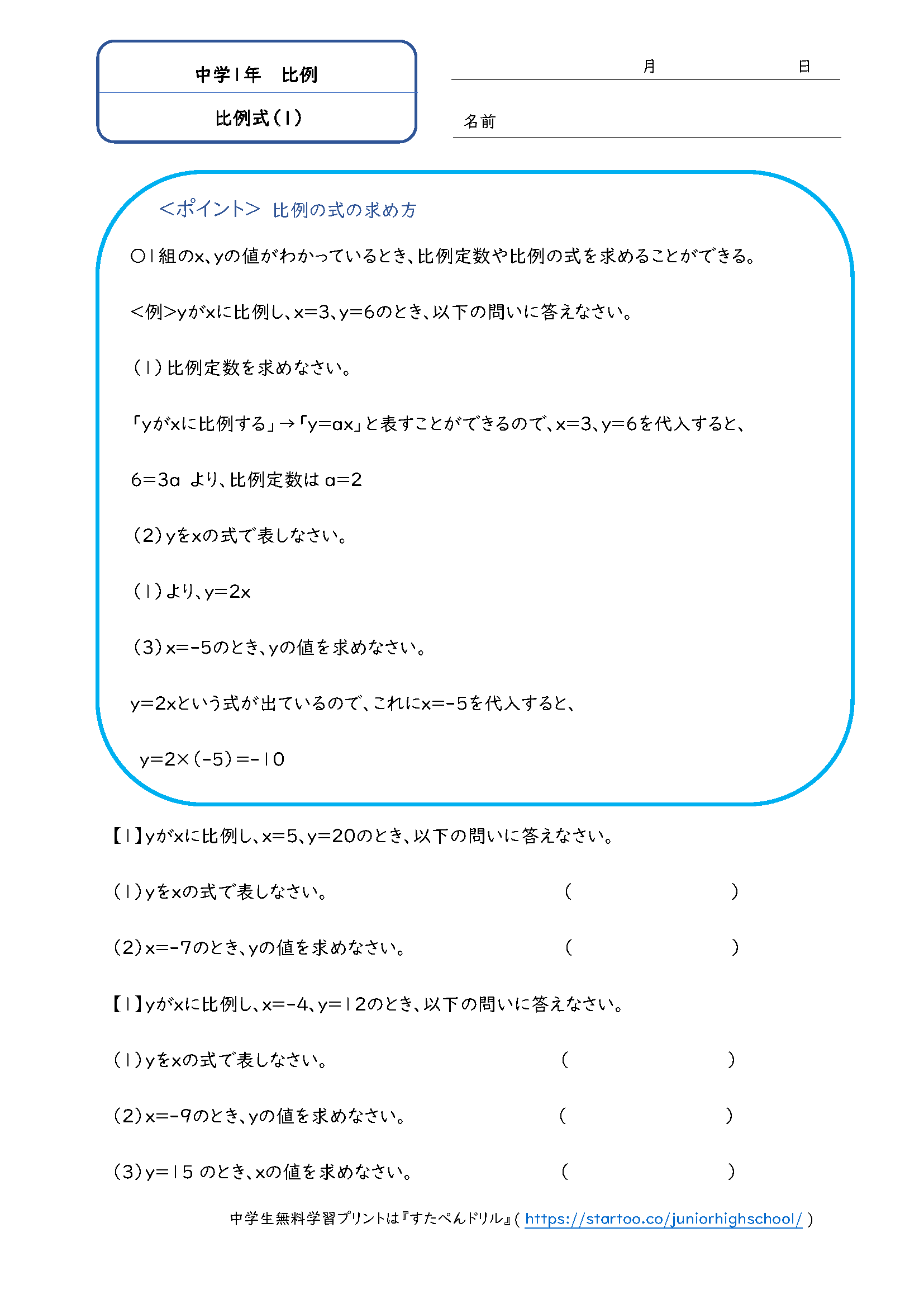 中1数学 比例 学習プリント 練習問題 一覧 無料ダウンロード印刷