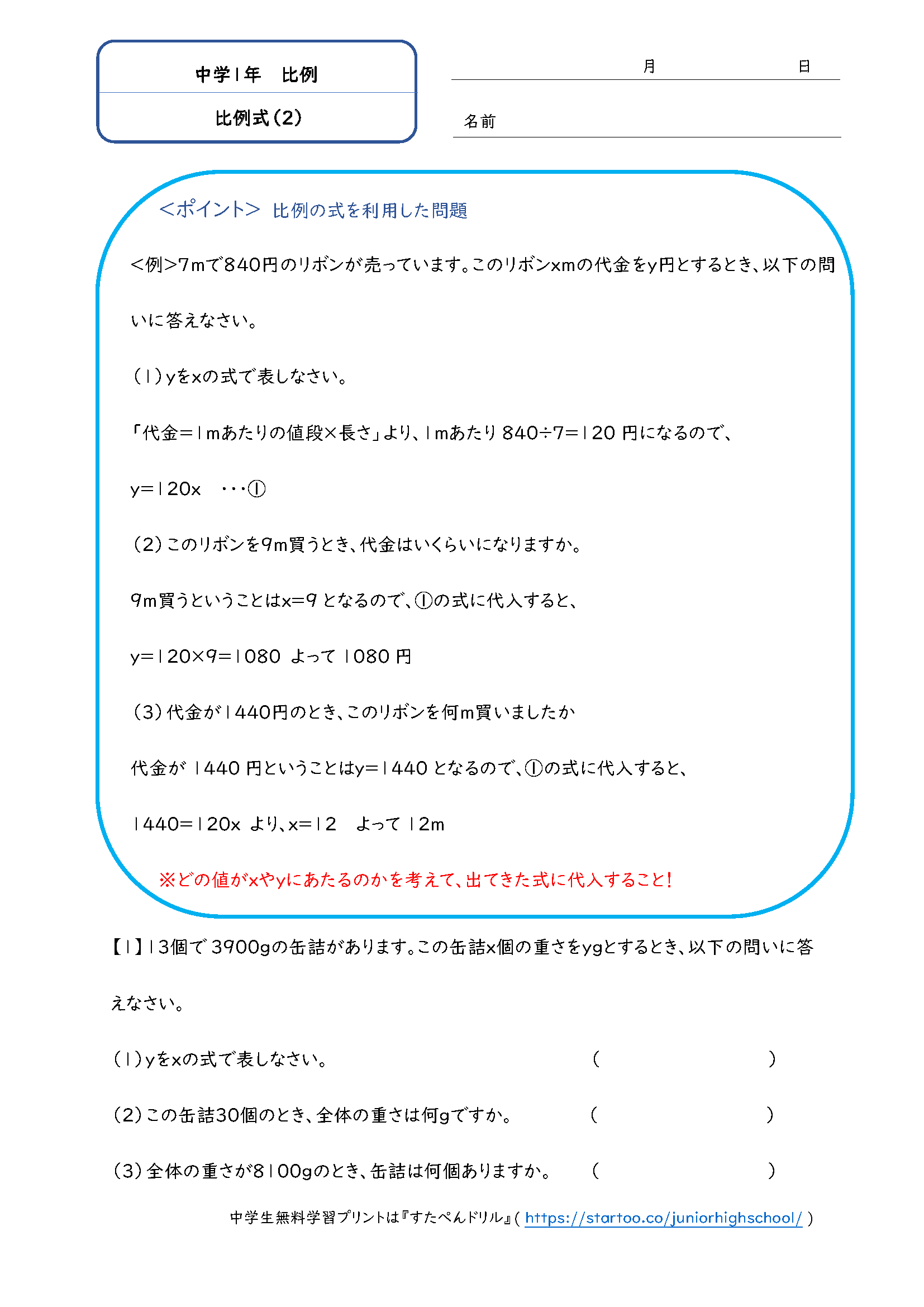 中1数学 比例 学習プリント 練習問題 一覧 無料ダウンロード印刷