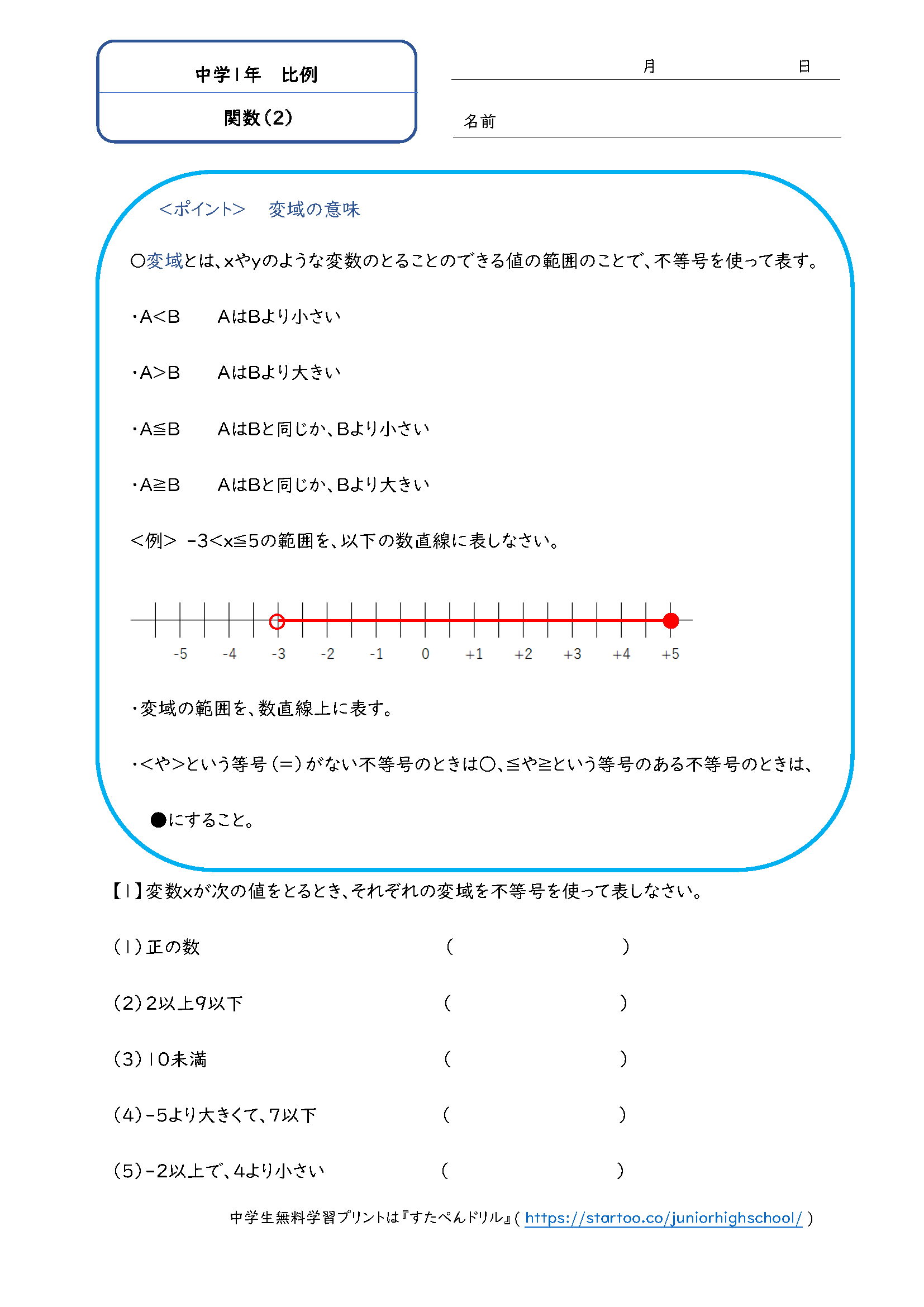 中1数学 関数 学習プリント 練習問題 無料ダウンロード印刷