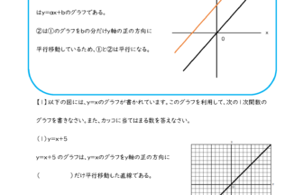 中2数学 1次関数のグラフ 学習プリント 練習問題 無料ダウンロード印刷