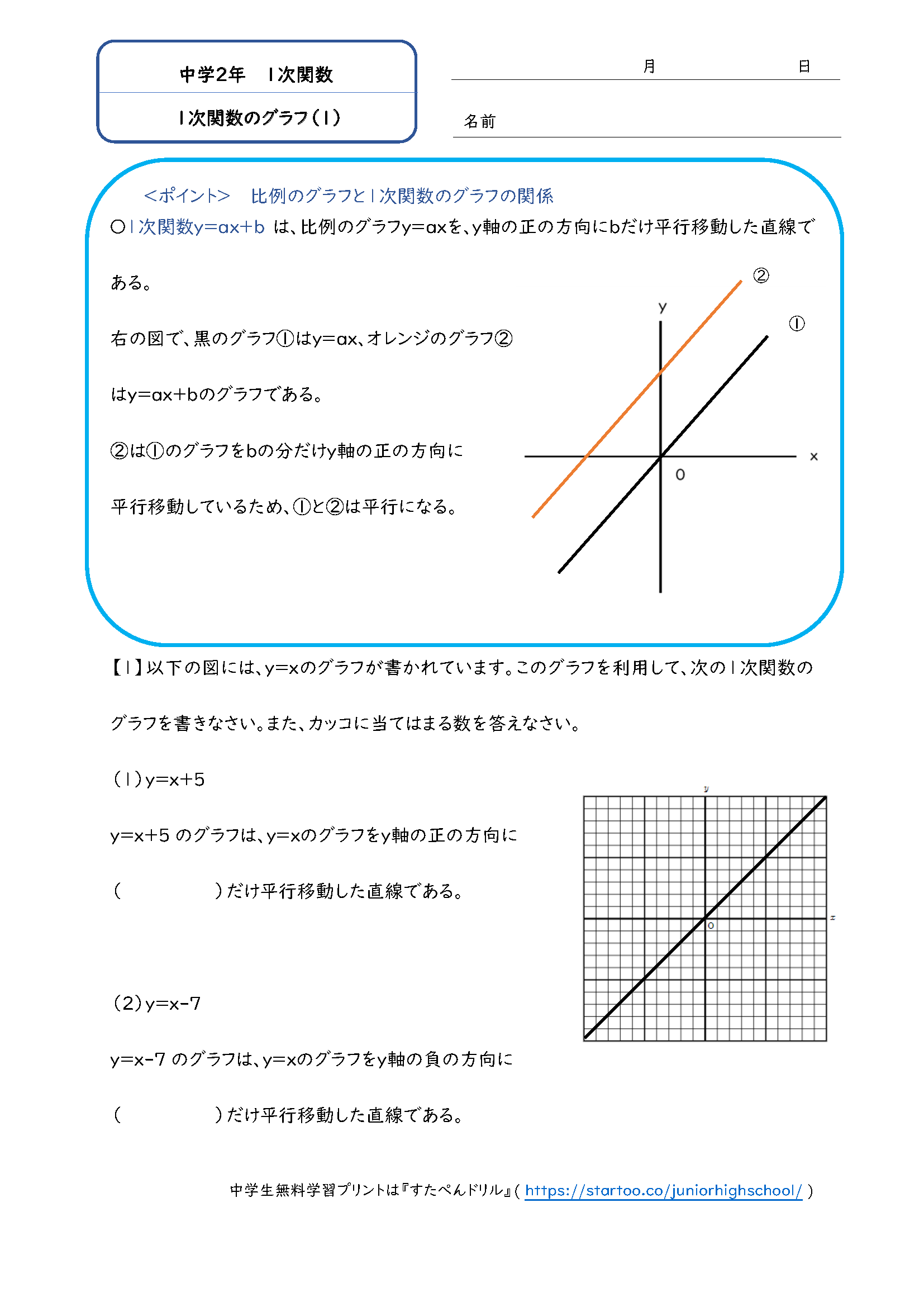 中2数学 1次関数のグラフ 学習プリント 練習問題 無料ダウンロード印刷