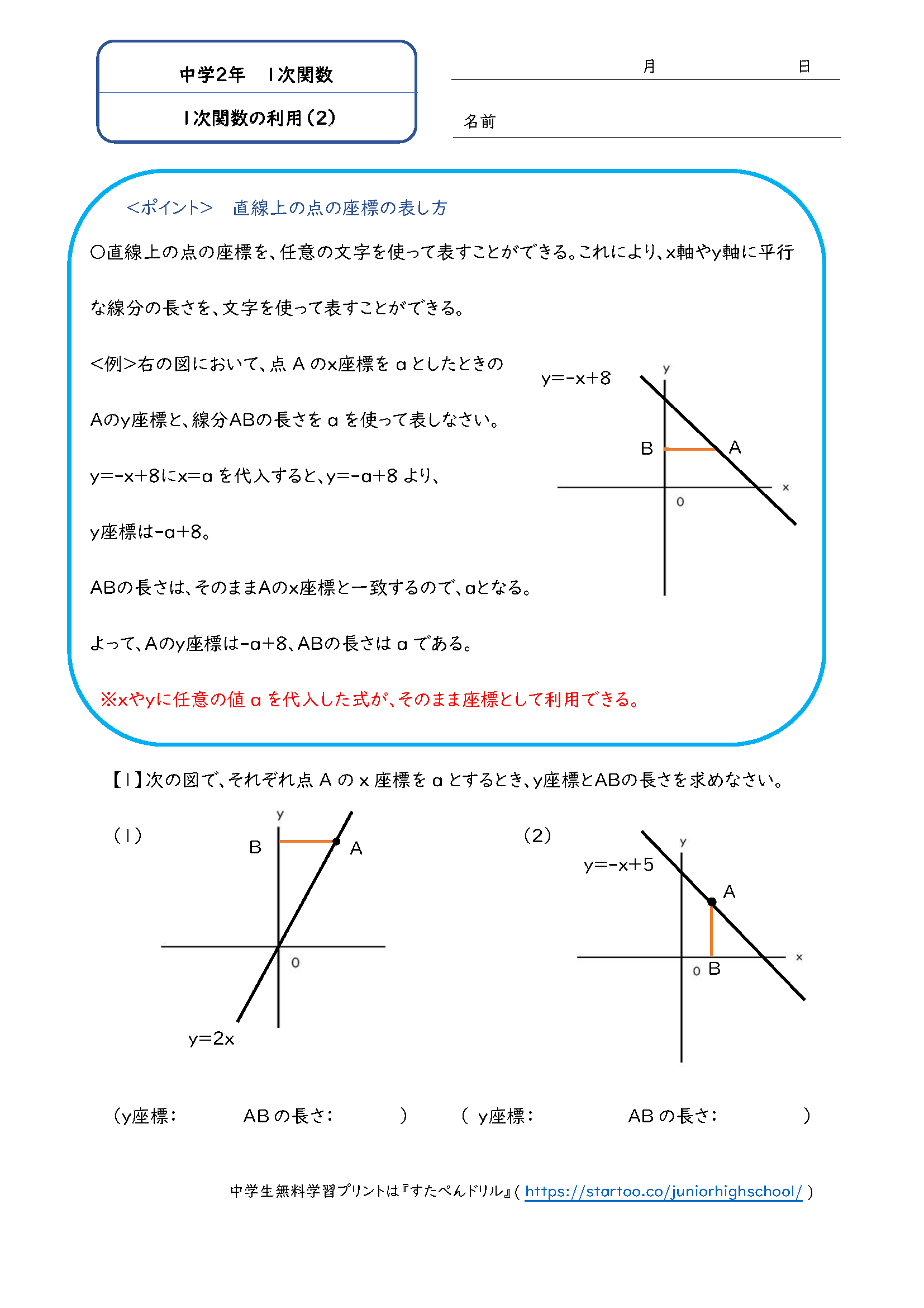中2数学 1次関数 学習プリント 練習問題 一覧 無料ダウンロード印刷
