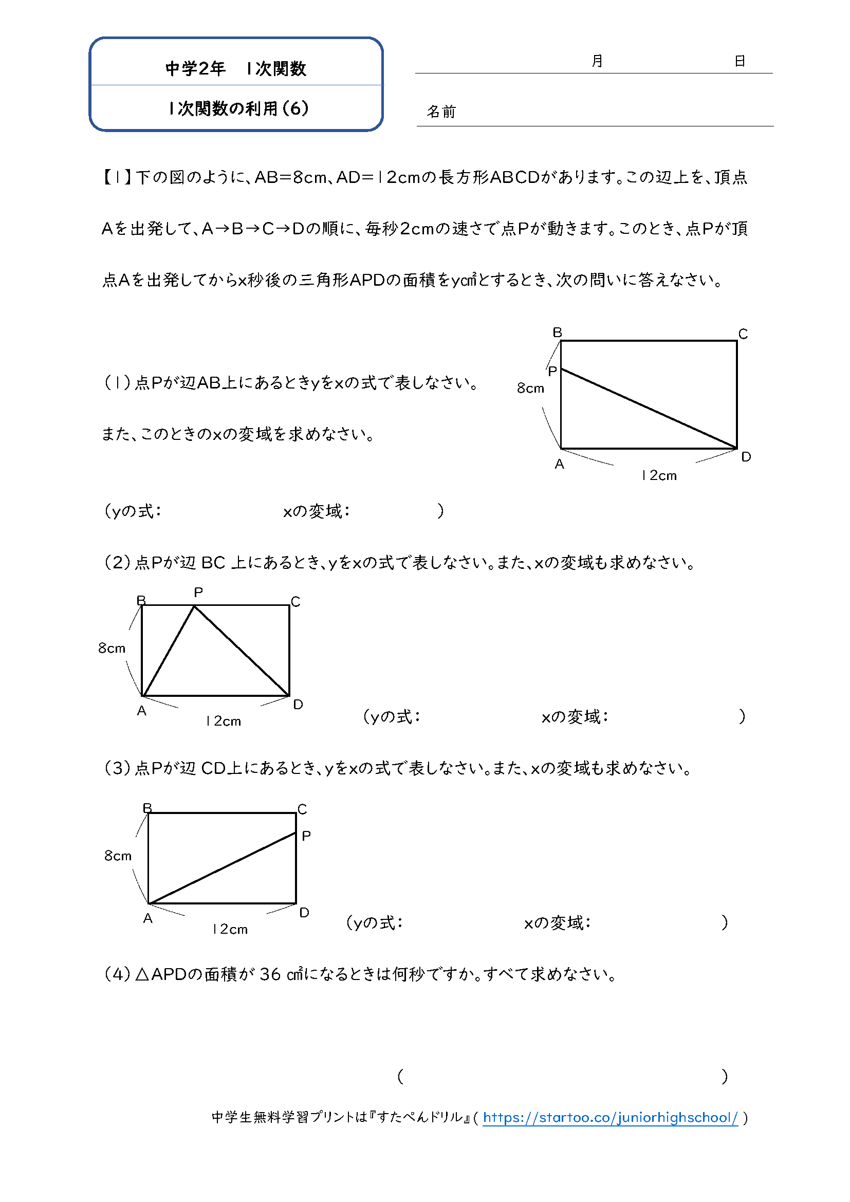 中2数学 1次関数の利用 学習プリント 練習問題 無料ダウンロード印刷