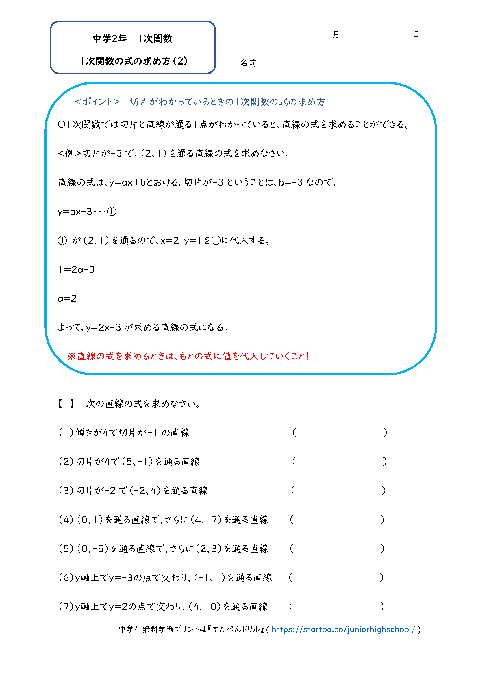 中2数学 1次関数 学習プリント 練習問題 一覧 無料ダウンロード印刷