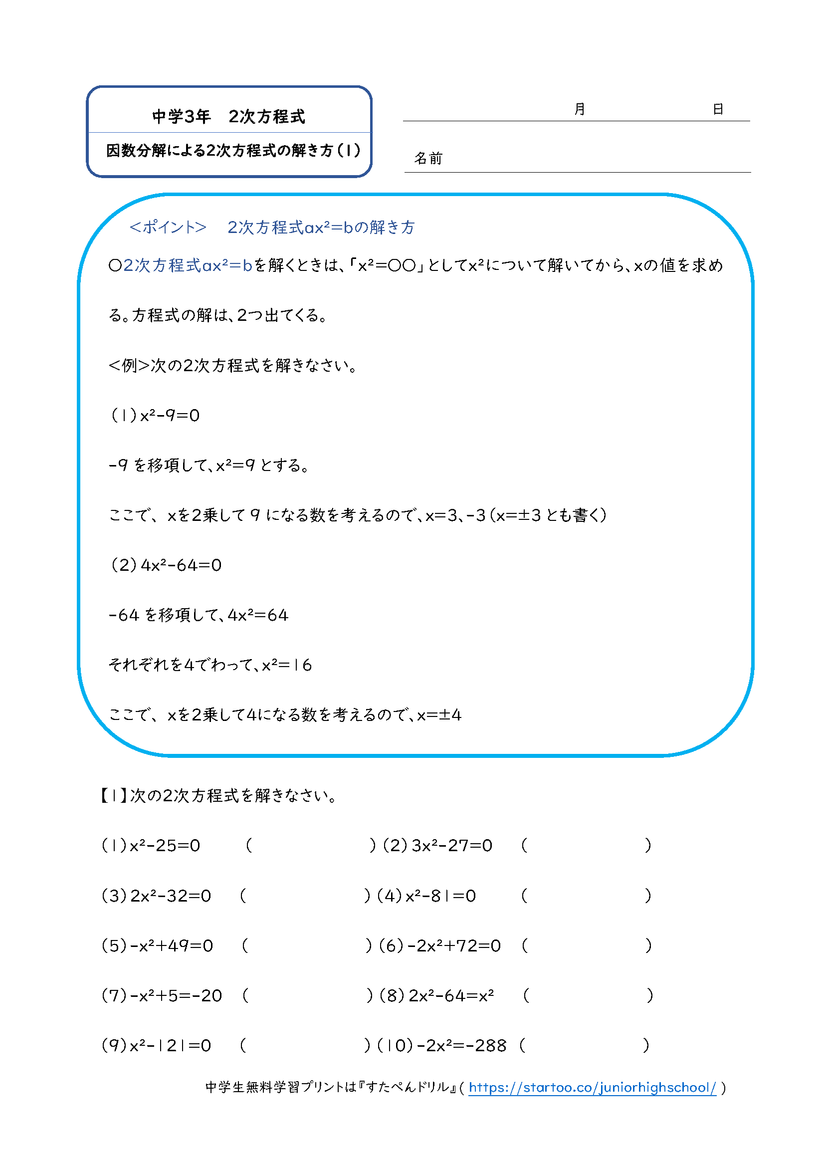 中3数学 因数分解による2次方程式の解き方 学習プリント 練習問題 無料ダウンロード印刷