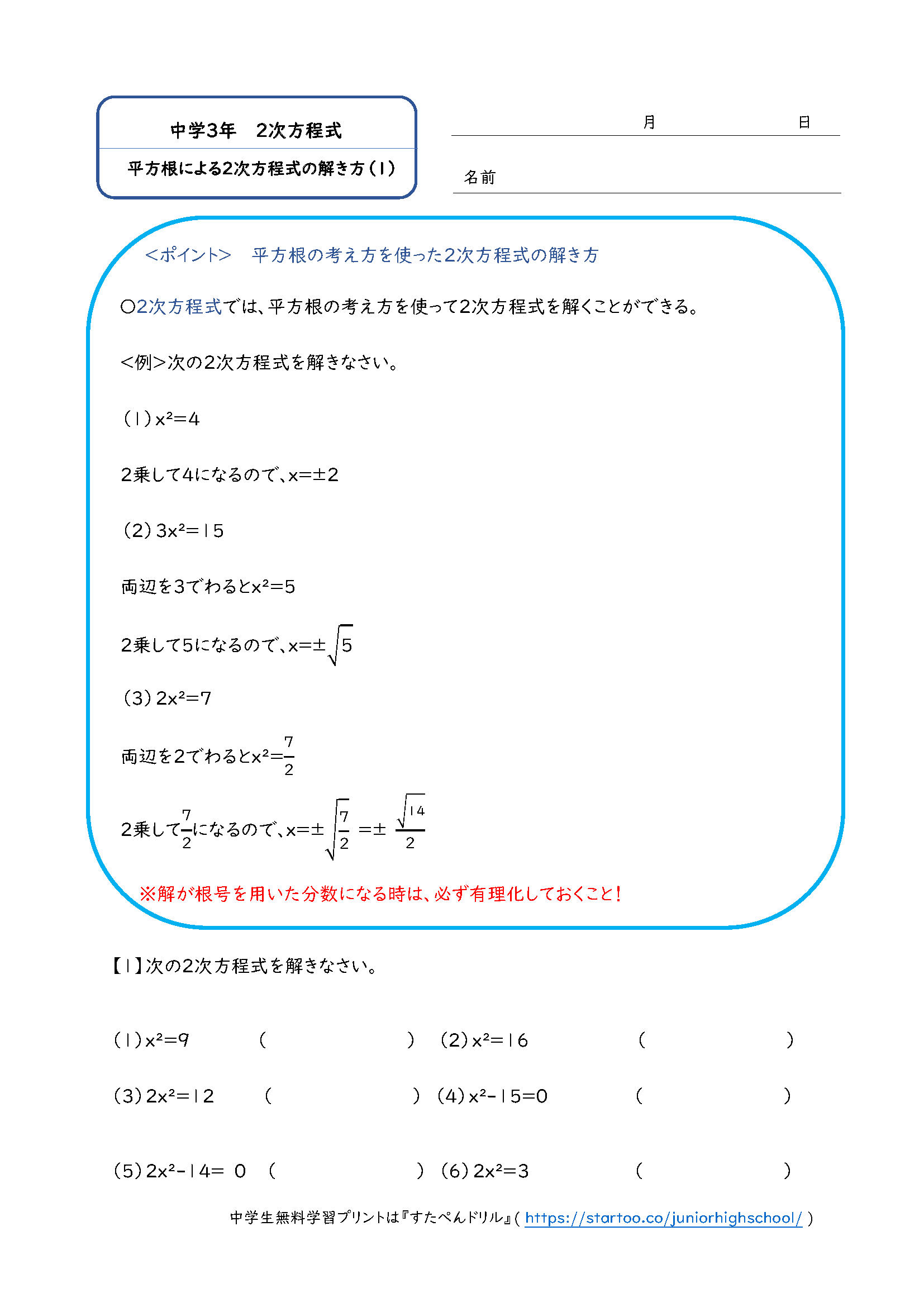 中3数学 平方根の考え方を使った2次方程式の解き方 学習プリント 練習問題 無料ダウンロード印刷