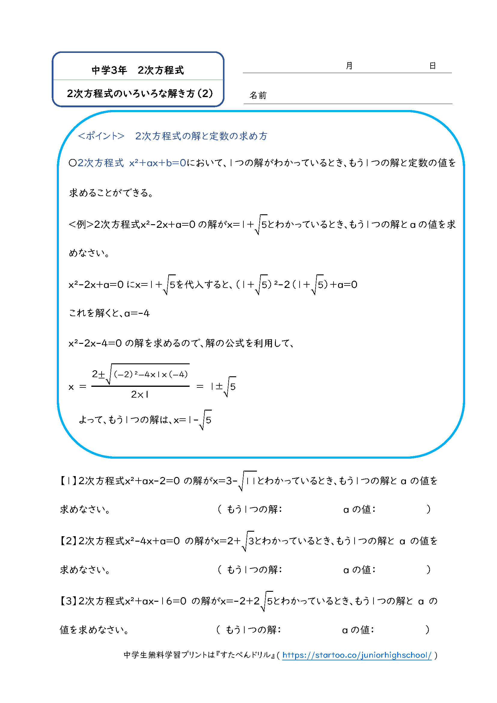 中3数学 2次方程式のいろいろな解き方 学習プリント 練習問題 無料ダウンロード印刷