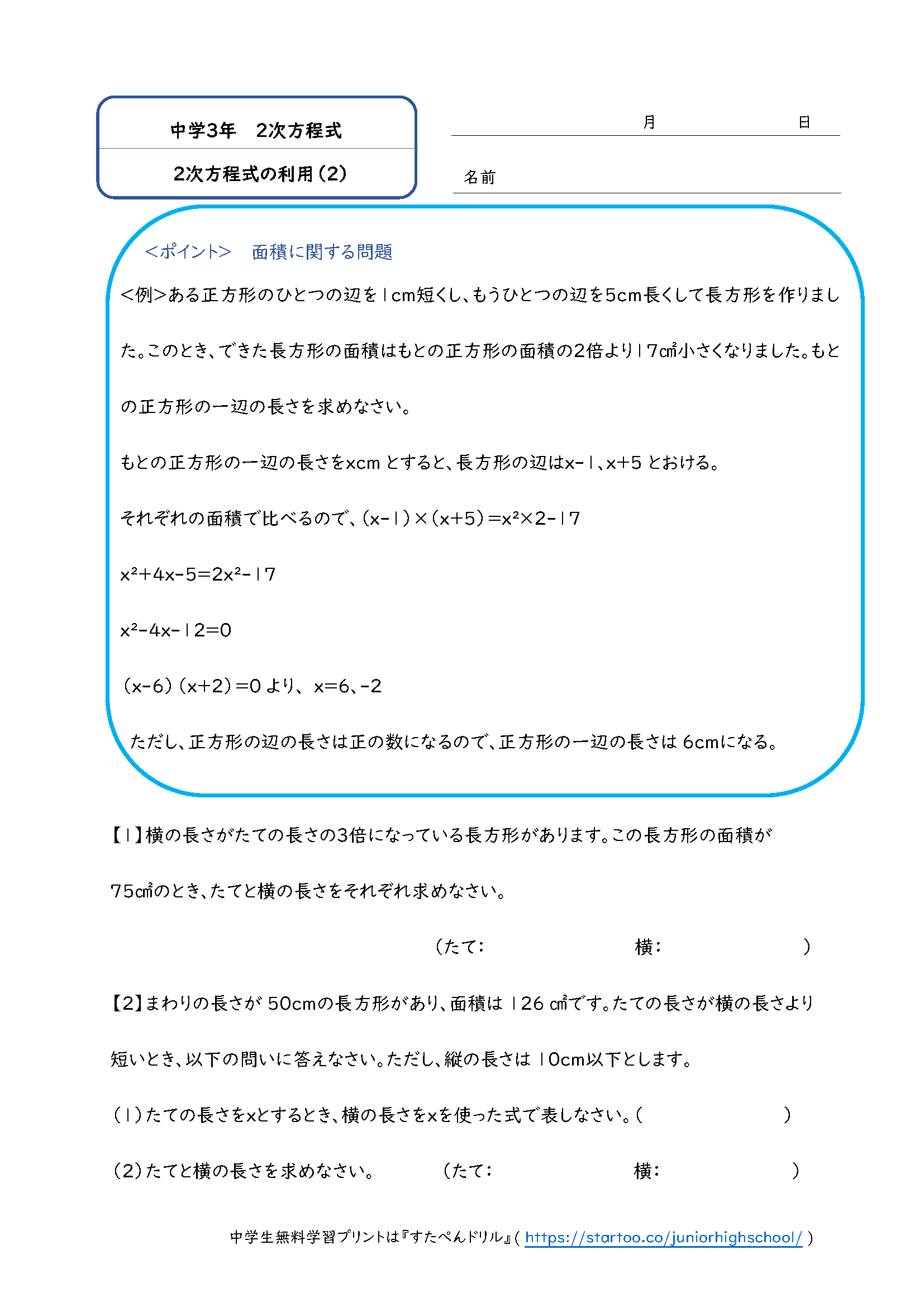 中3数学 2次方程式の利用 学習プリント 練習問題 無料ダウンロード印刷