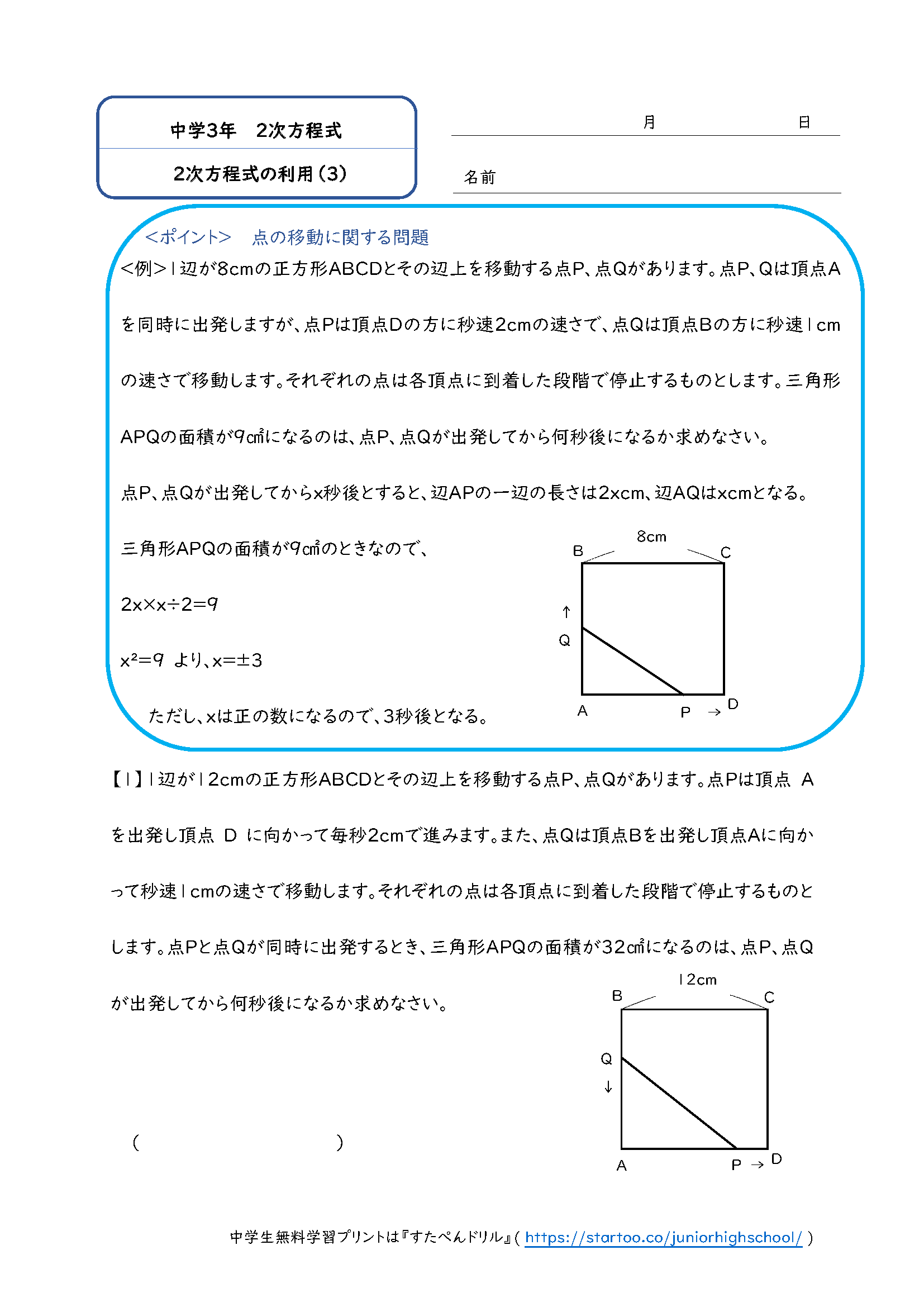 中3数学 2次方程式の利用 学習プリント 練習問題 無料ダウンロード印刷