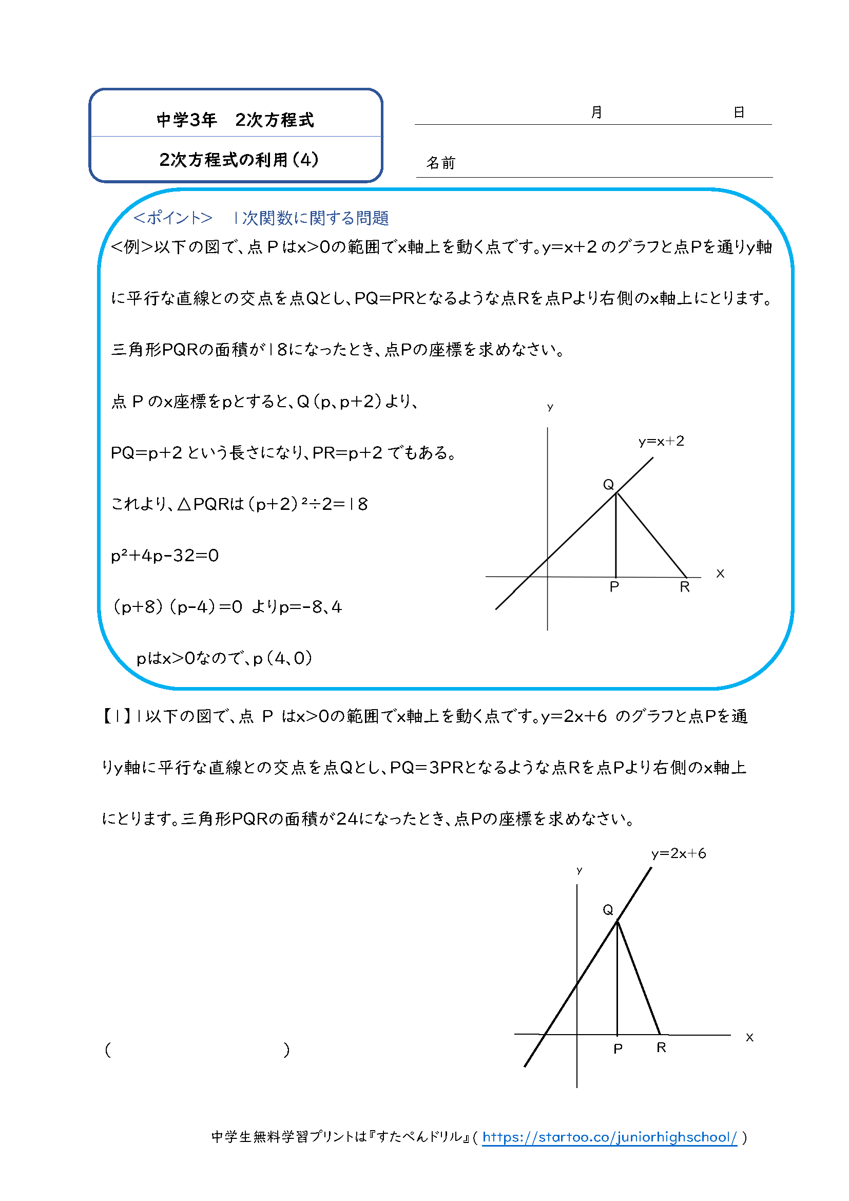 中3数学 2次方程式の利用 学習プリント 練習問題 無料ダウンロード印刷