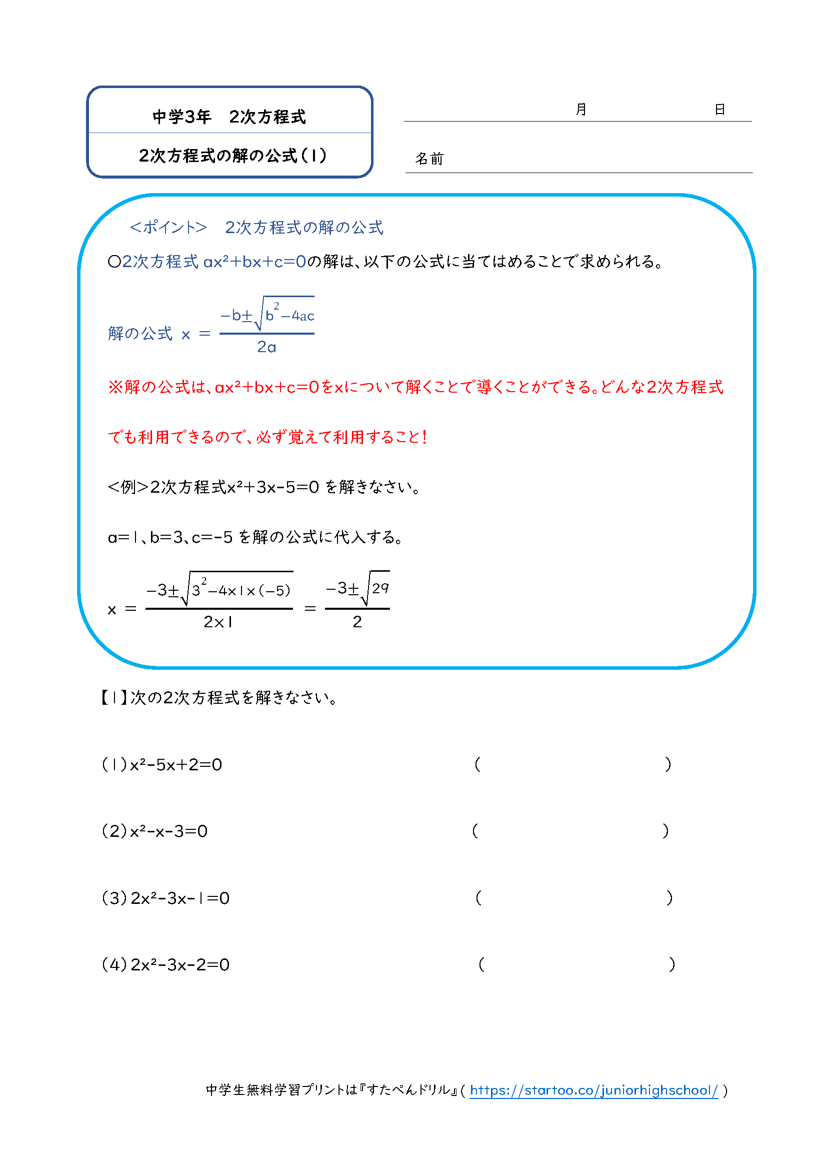 中3数学 2次方程式の解の公式 学習プリント 練習問題 無料ダウンロード印刷