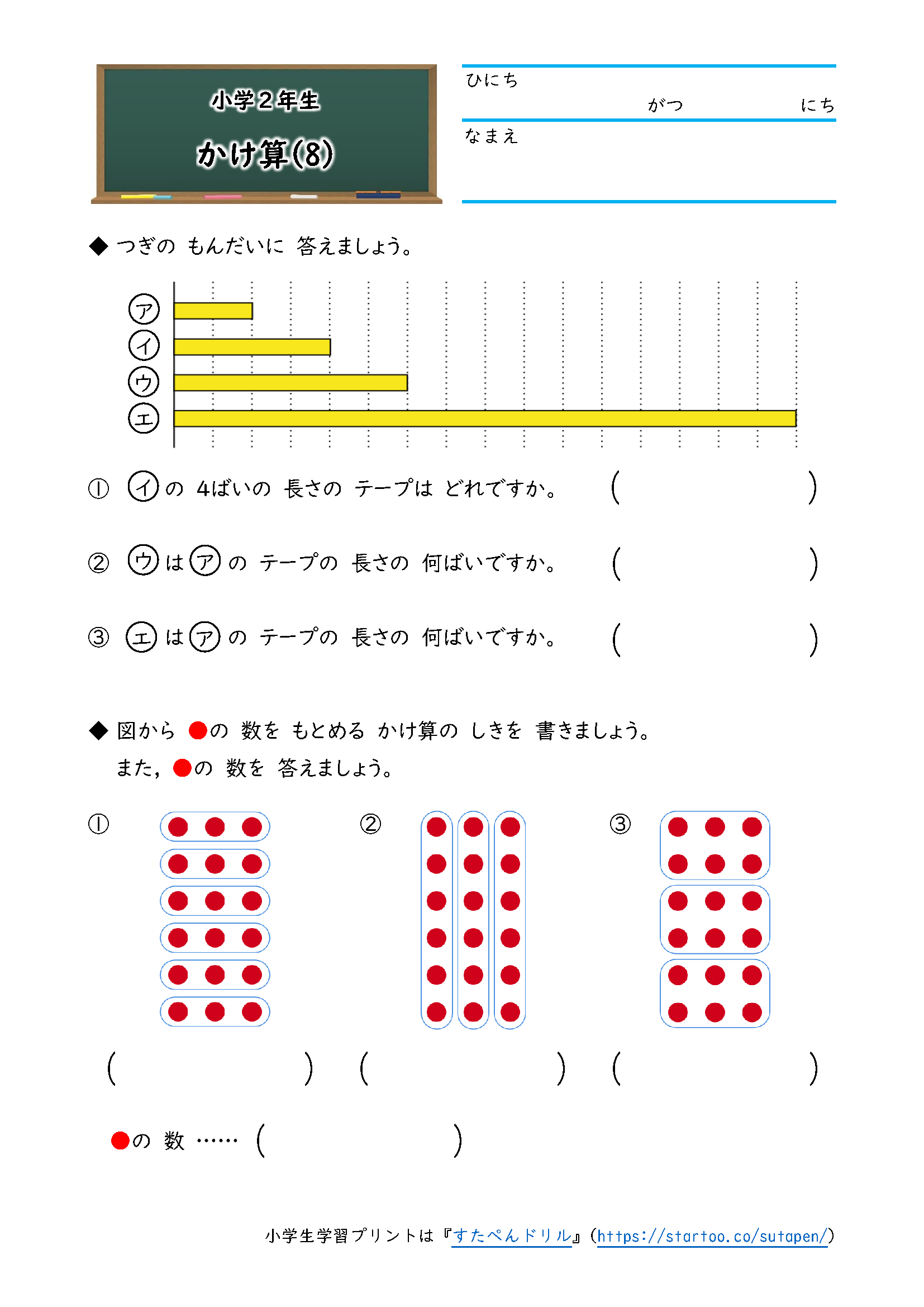 小2算数 かけ算 九九 学習プリント 練習問題 無料ダウンロード印刷