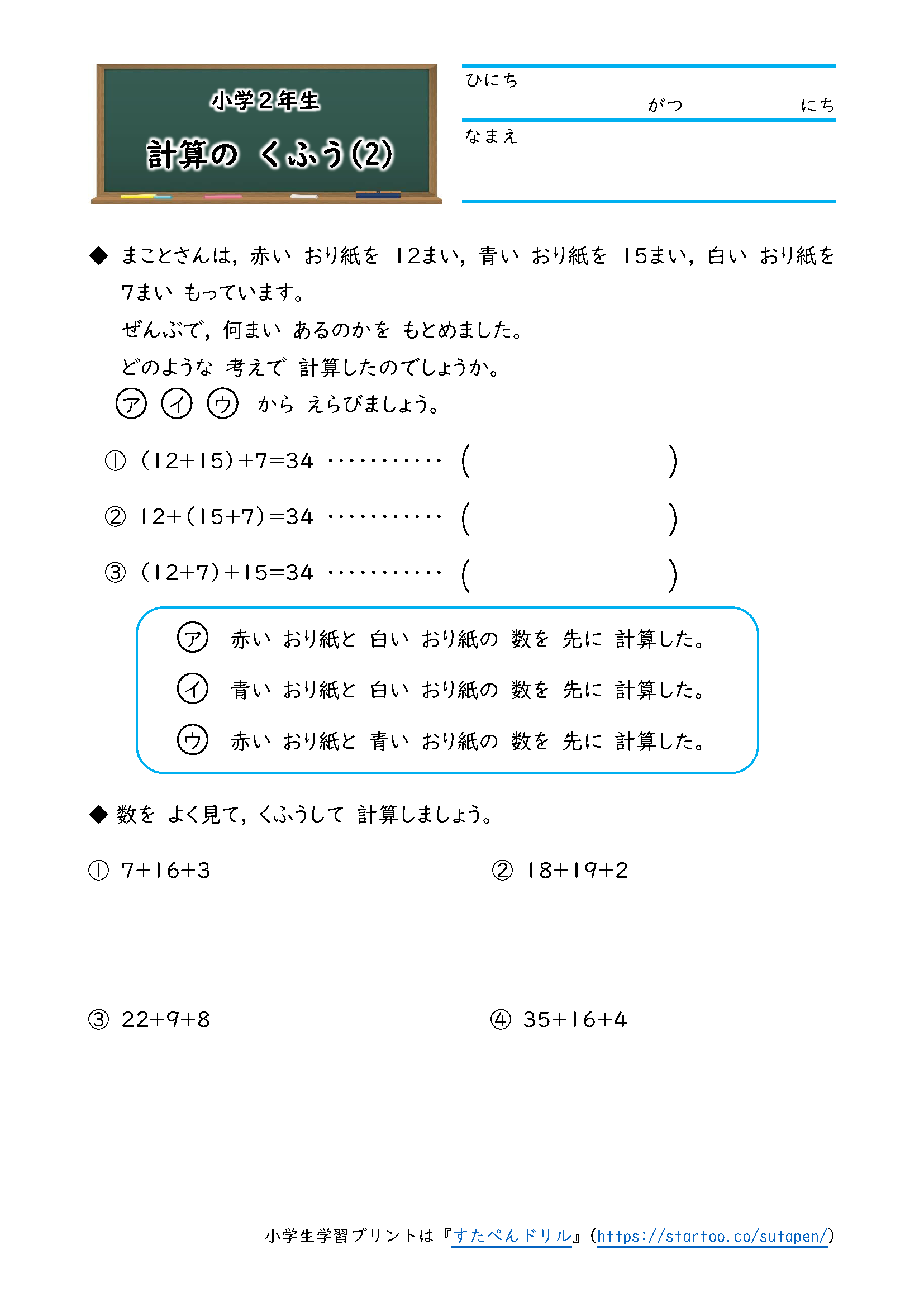 小2算数 計算のくふう 学習プリント 練習問題 無料ダウンロード印刷