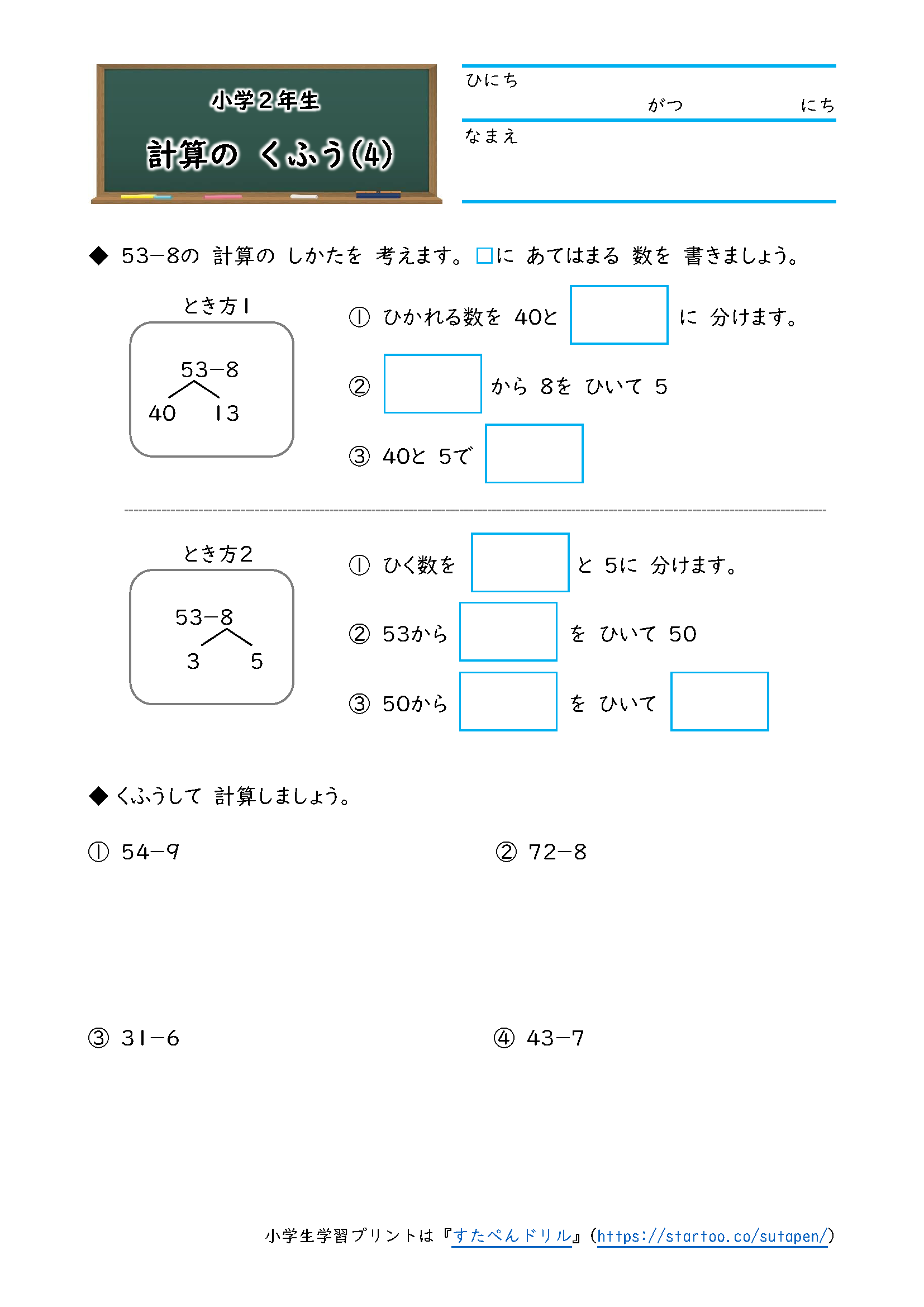 小2算数 計算のくふう 学習プリント 練習問題 無料ダウンロード印刷