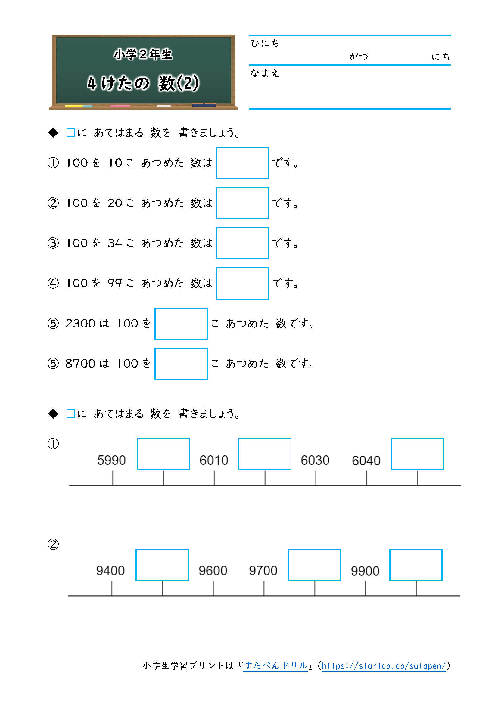 小2算数 4けたの数 学習プリント 練習問題 無料ダウンロード印刷