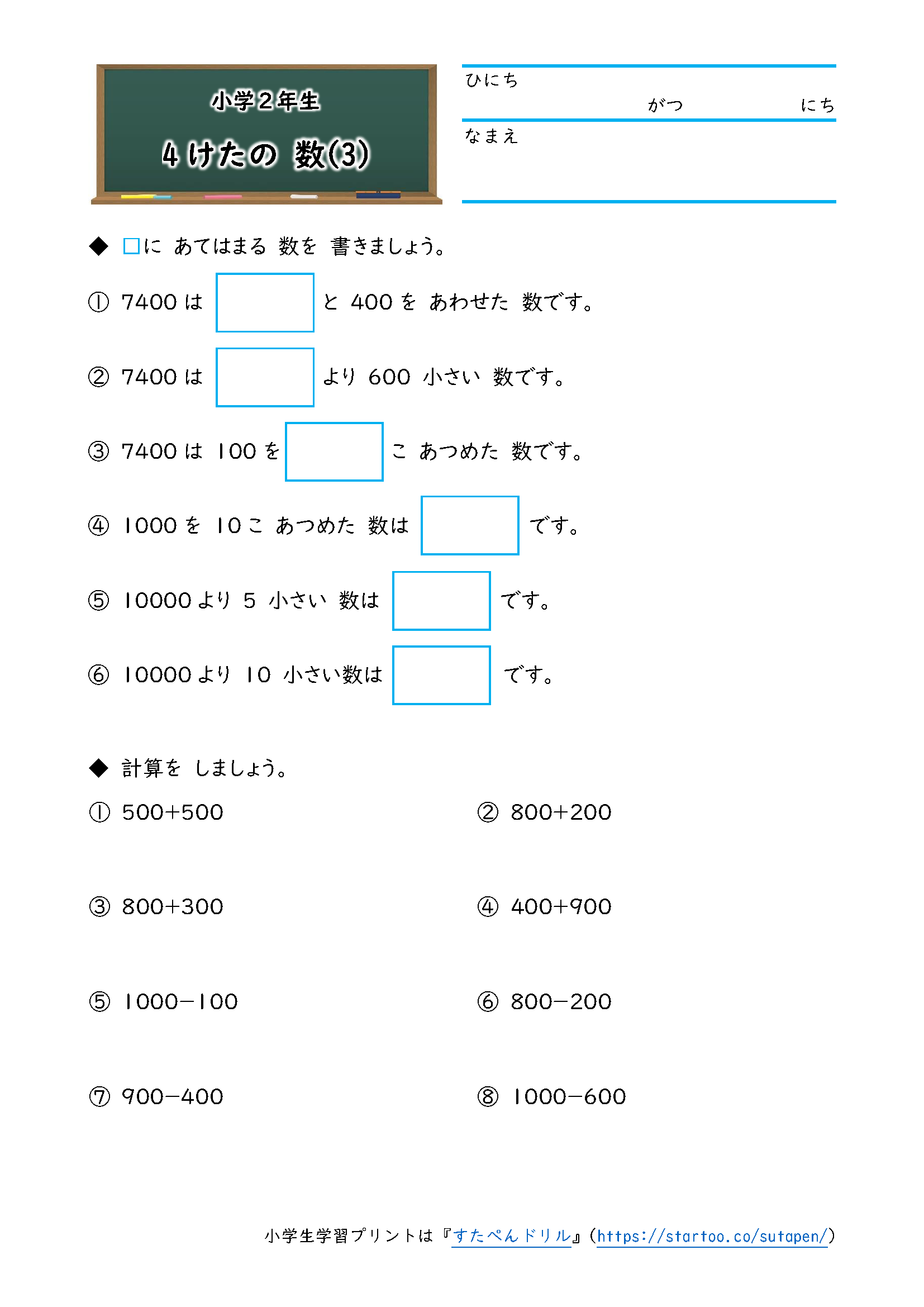 小2算数 4けたの数 学習プリント 練習問題 無料ダウンロード印刷