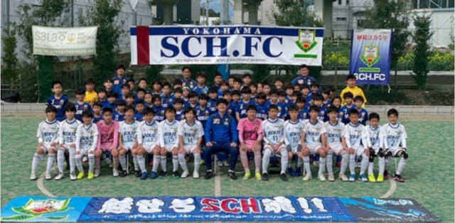 横浜市のサッカー教室おすすめ⑤SCHフットボールクラブ