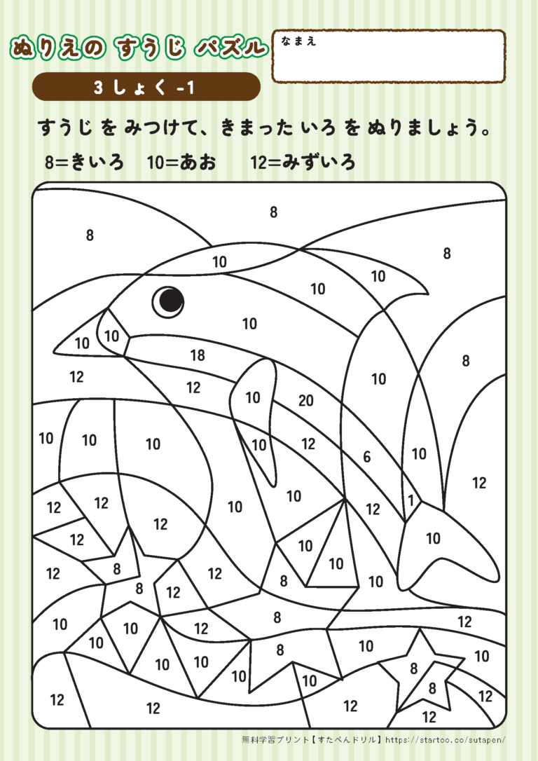 すうじパズルのぬりえ