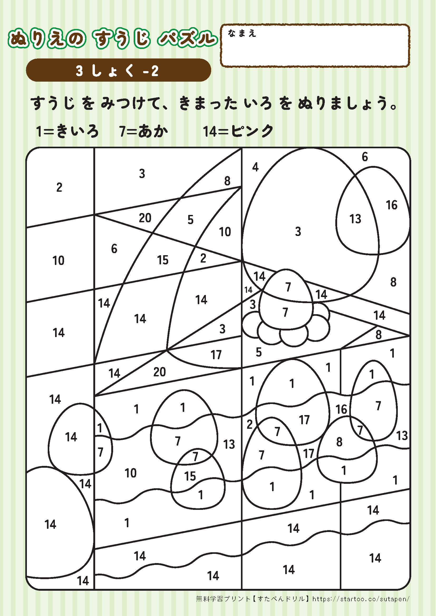 ぬりえ すうじパズル学習プリント・練習問題2