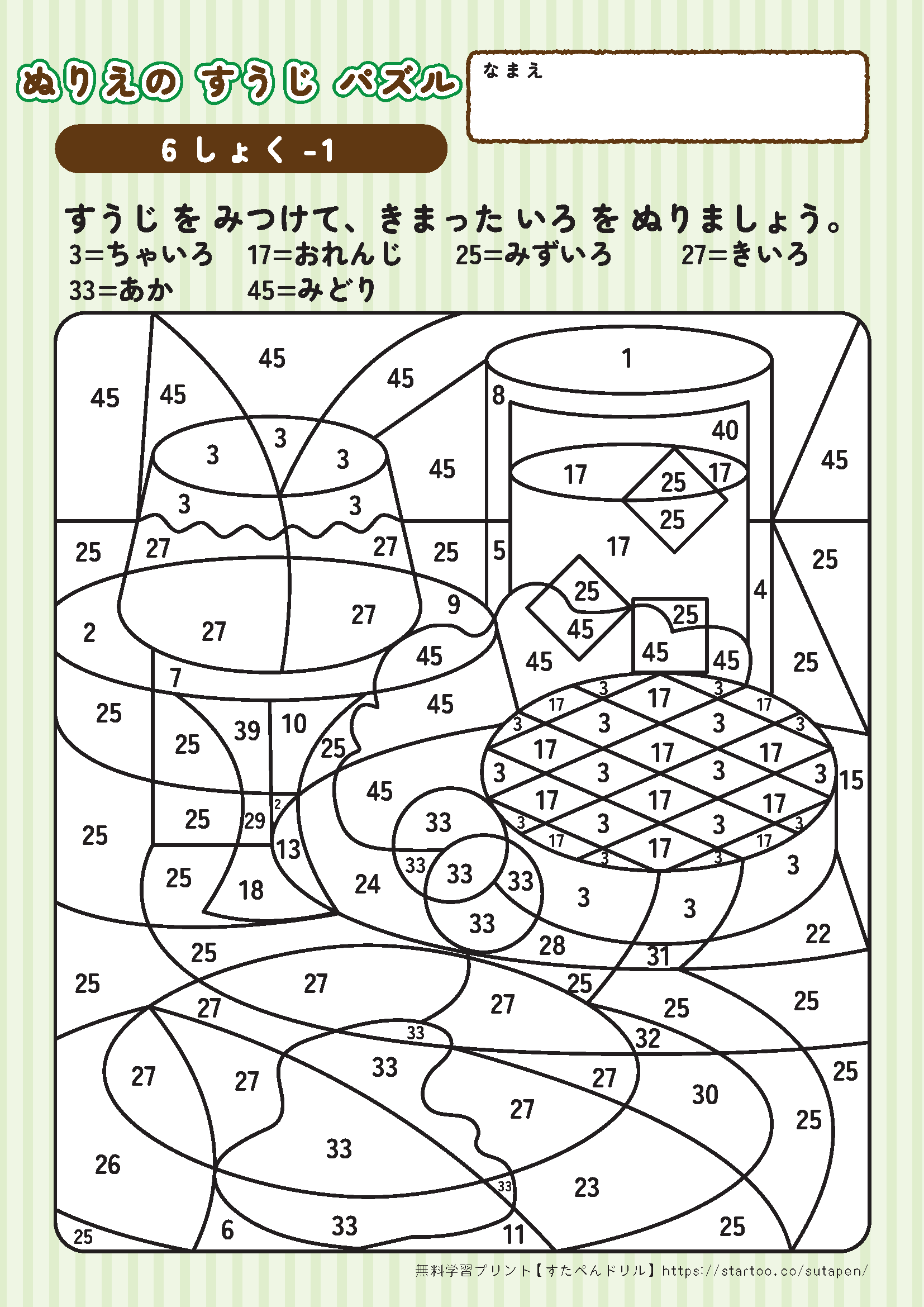 ぬりえ すうじパズル学習プリント・練習問題8