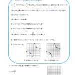中1数学「反比例のグラフ」学習プリント・練習問題 | 無料ダウンロード印刷