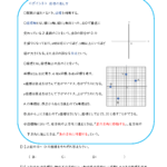 中1数学「座標」学習プリント・練習問題 | 無料ダウンロード印刷