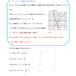 中2数学「グラフと連立方程式」学習プリント・練習問題 | 無料ダウンロード印刷