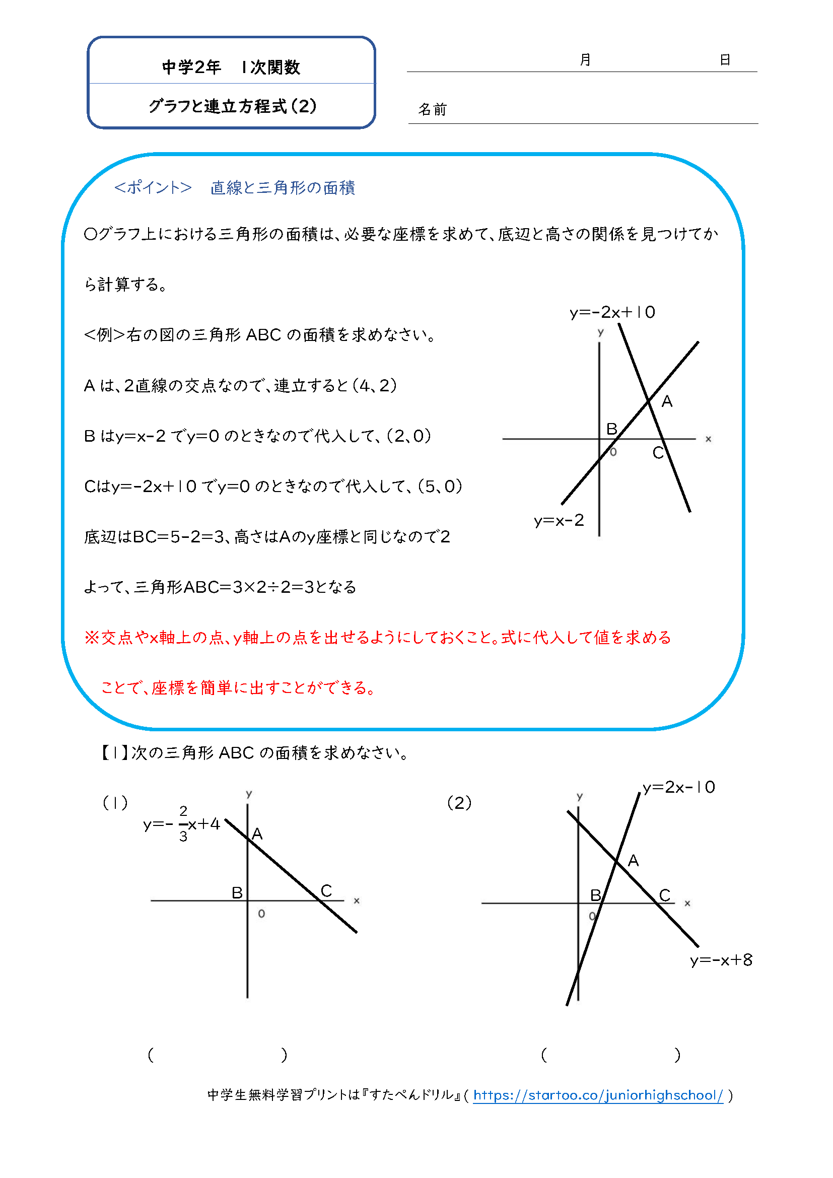 中2数学「グラフと連立方程式」学習プリント・練習問題2