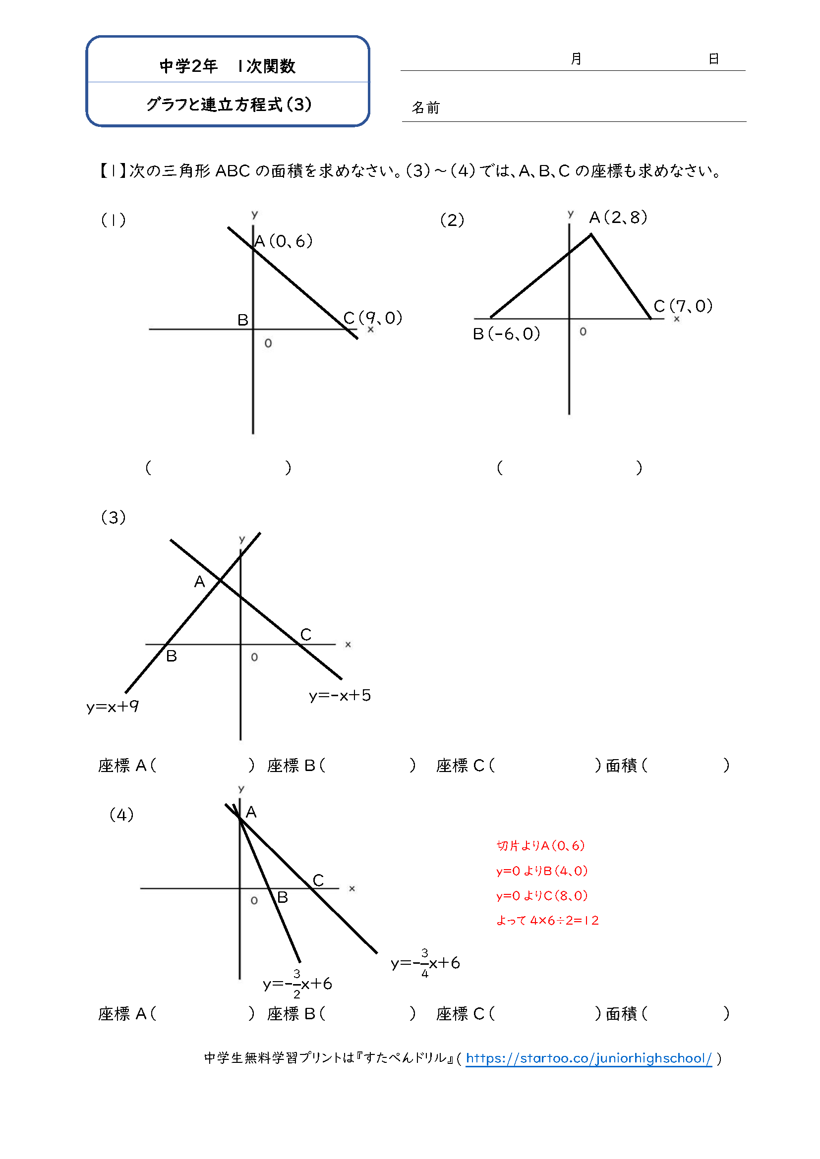 中2数学「グラフと連立方程式」学習プリント・練習問題3