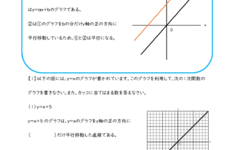 中2数学「1次関数のグラフ」学習プリント・練習問題 | 無料ダウンロード印刷