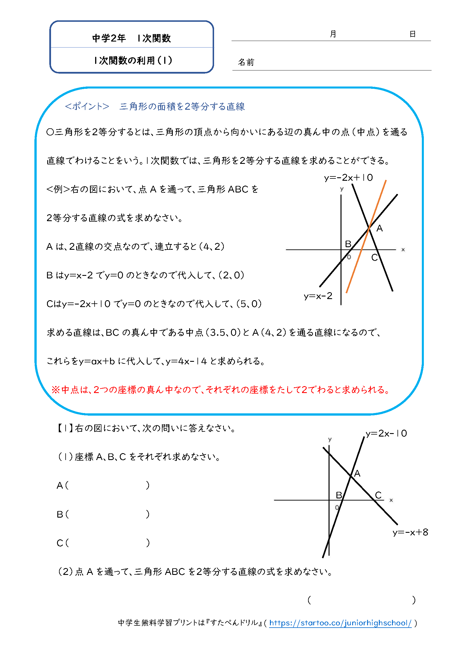 中2数学「1次関数の利用」学習プリント・練習問題1