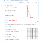 中2数学「2元1次方程式のグラフ」学習プリント・練習問題 | 無料ダウンロード印刷