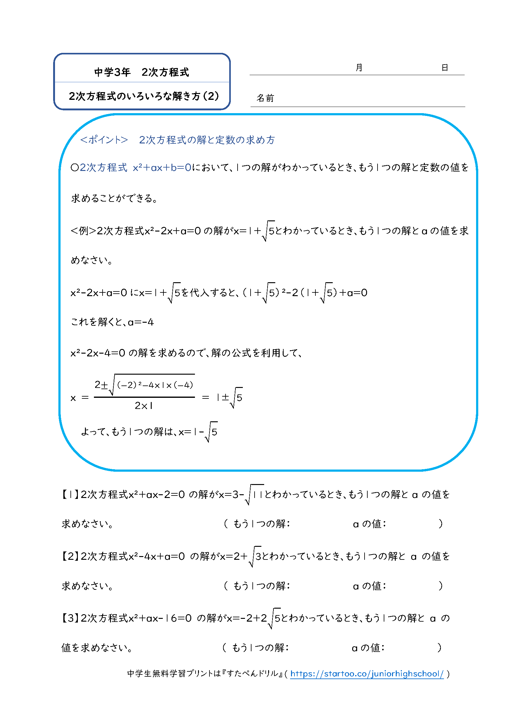 中3数学「2次方程式のいろいろな解き方」学習プリント・練習問題2