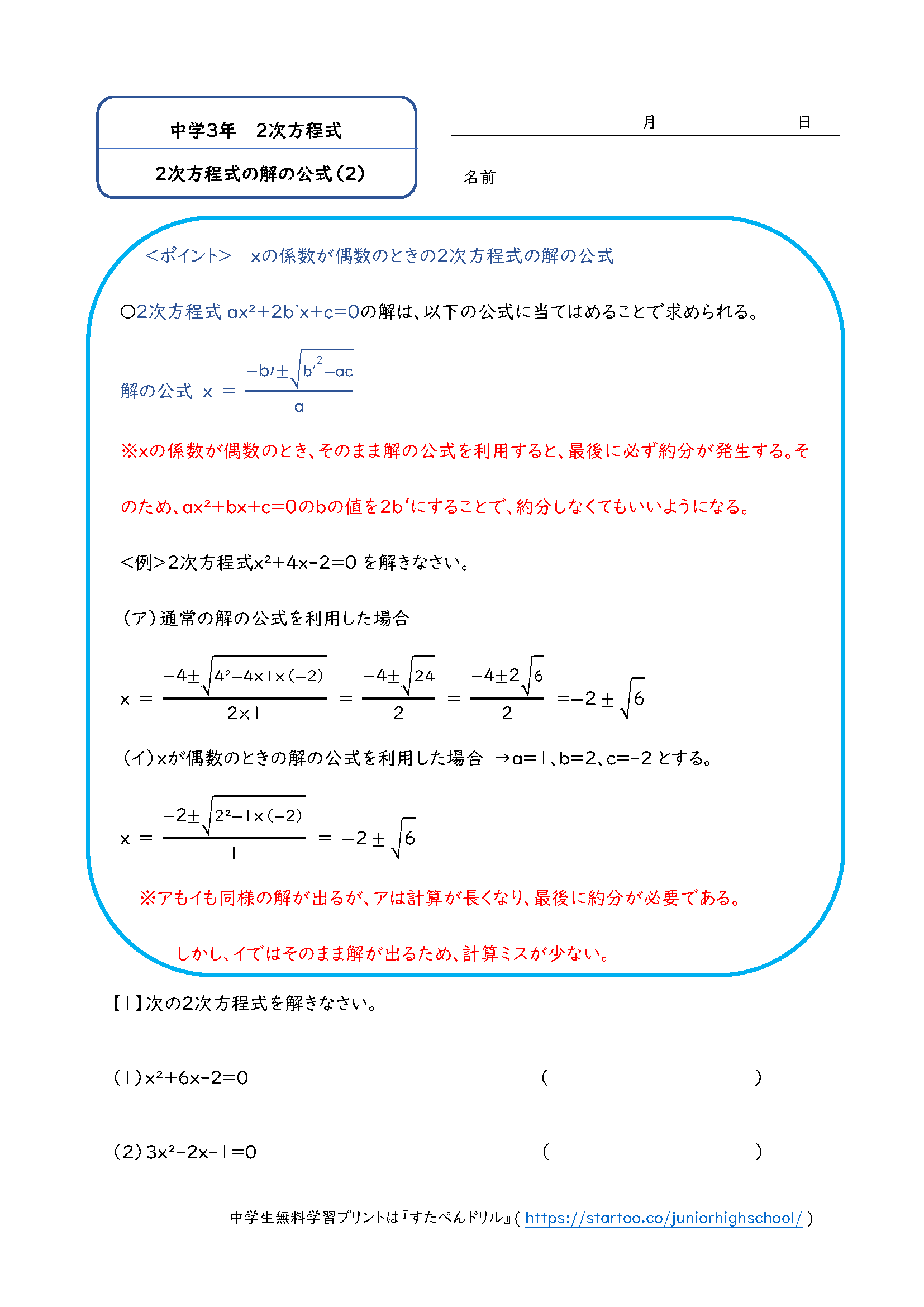 中3数学「2次方程式の解の公式」学習プリント・練習問題2